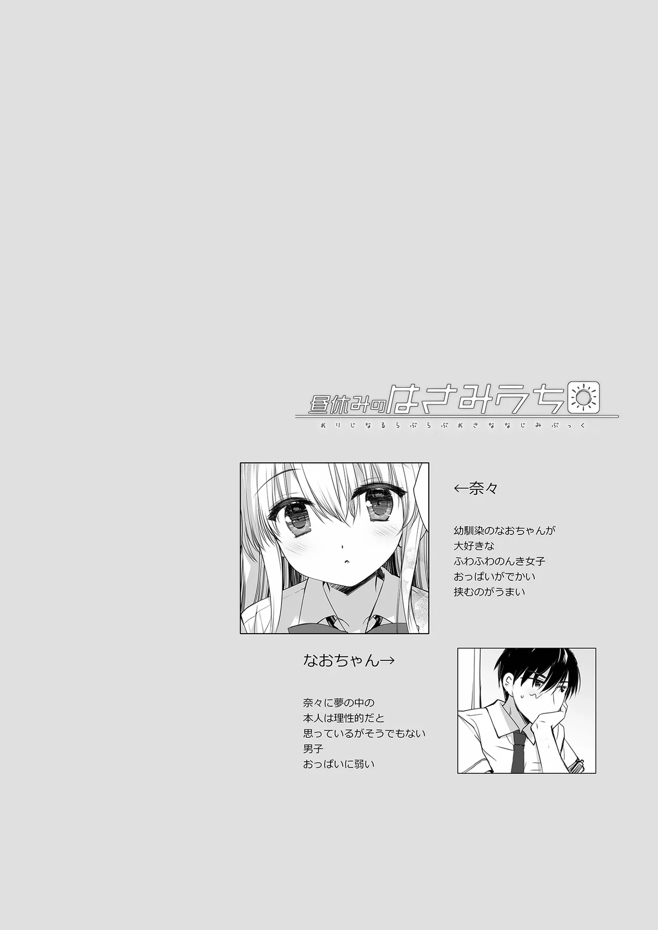 昼休みのはさみうち - page3