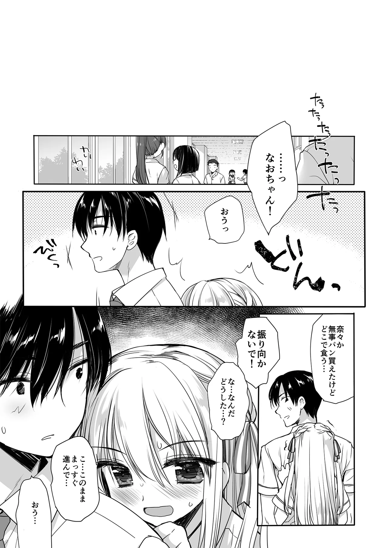 昼休みのはさみうち - page4