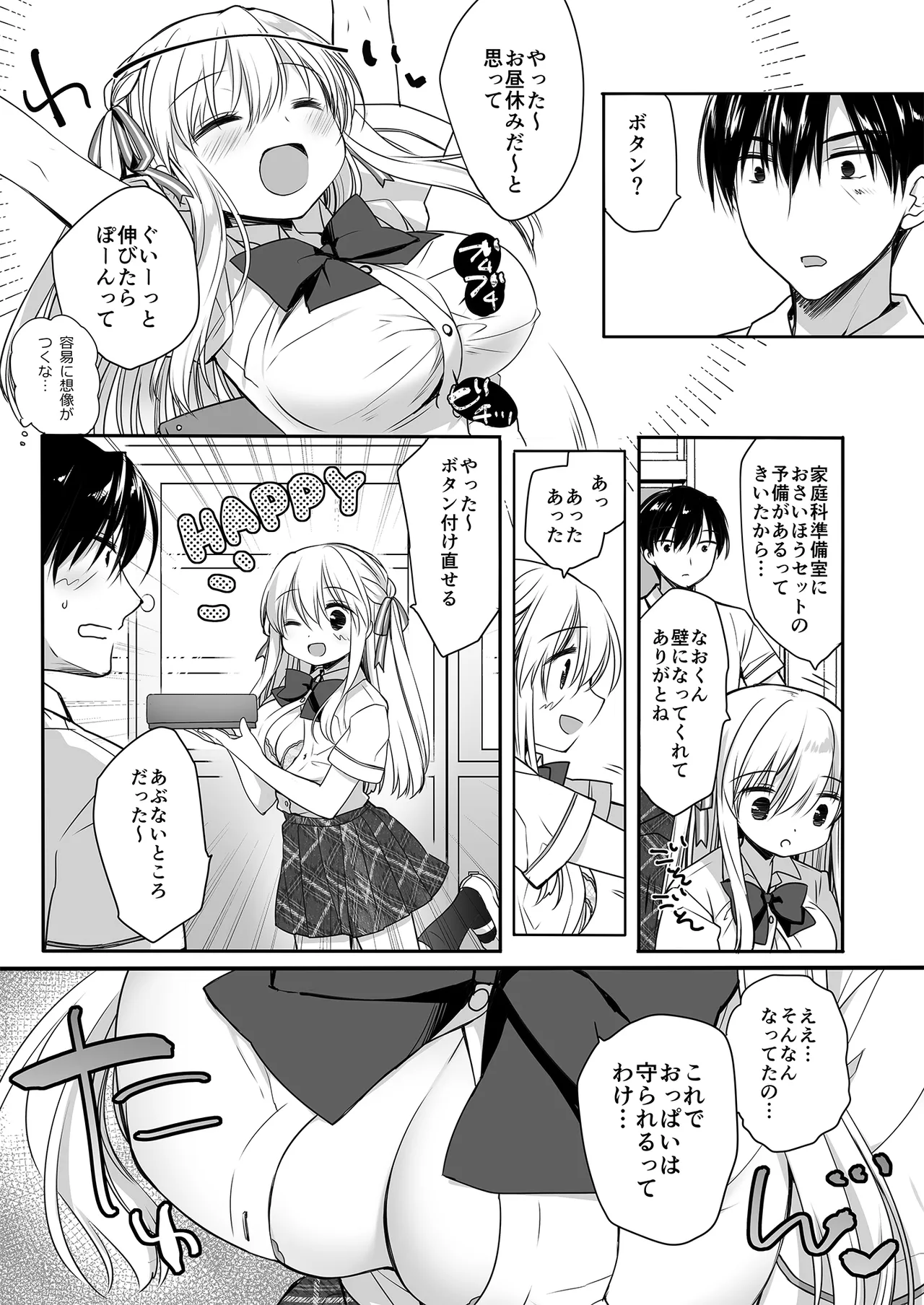 昼休みのはさみうち - page6
