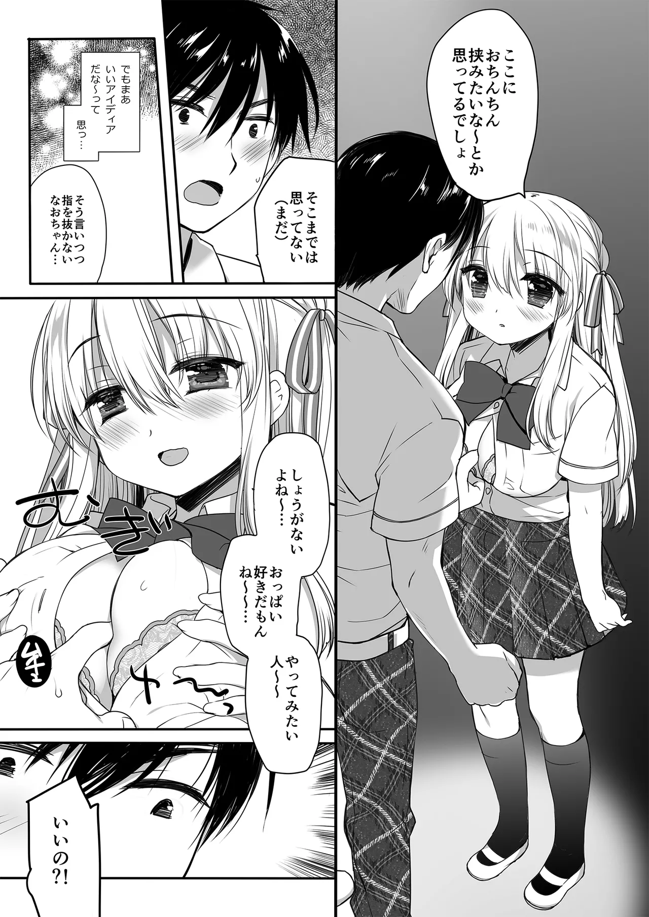 昼休みのはさみうち - page8
