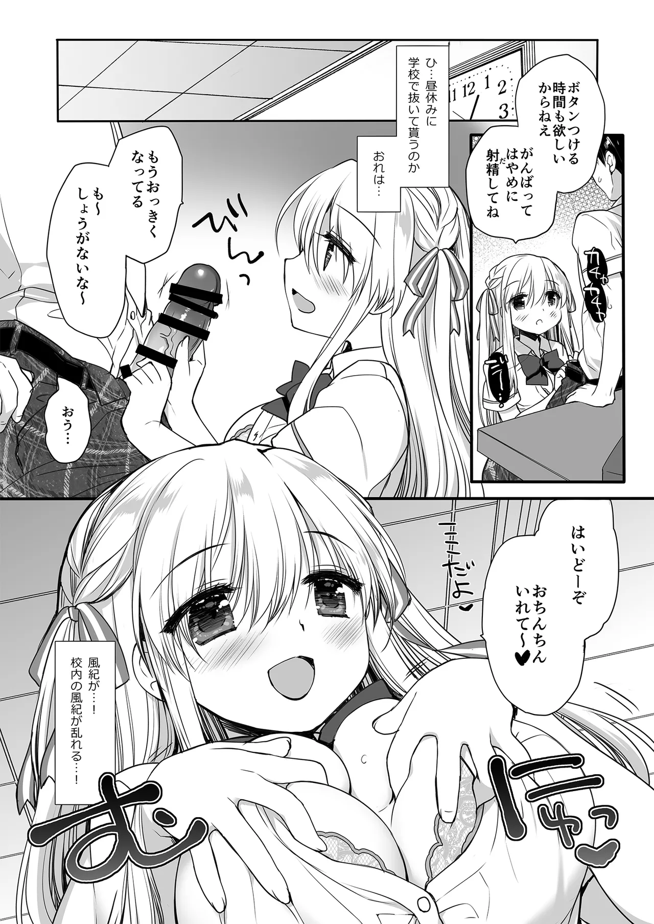 昼休みのはさみうち - page9