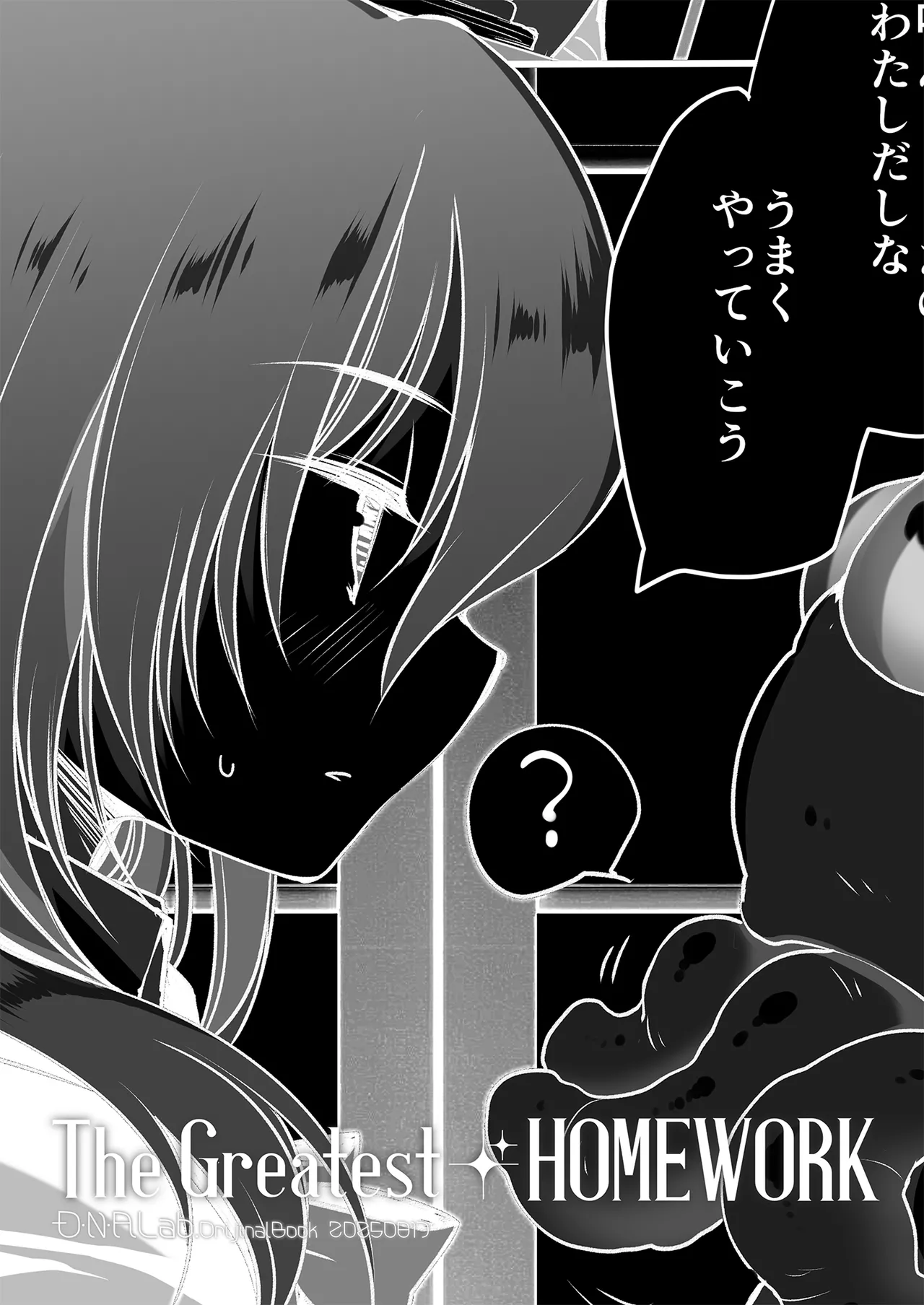 The Greatest HOMEWORK - page2