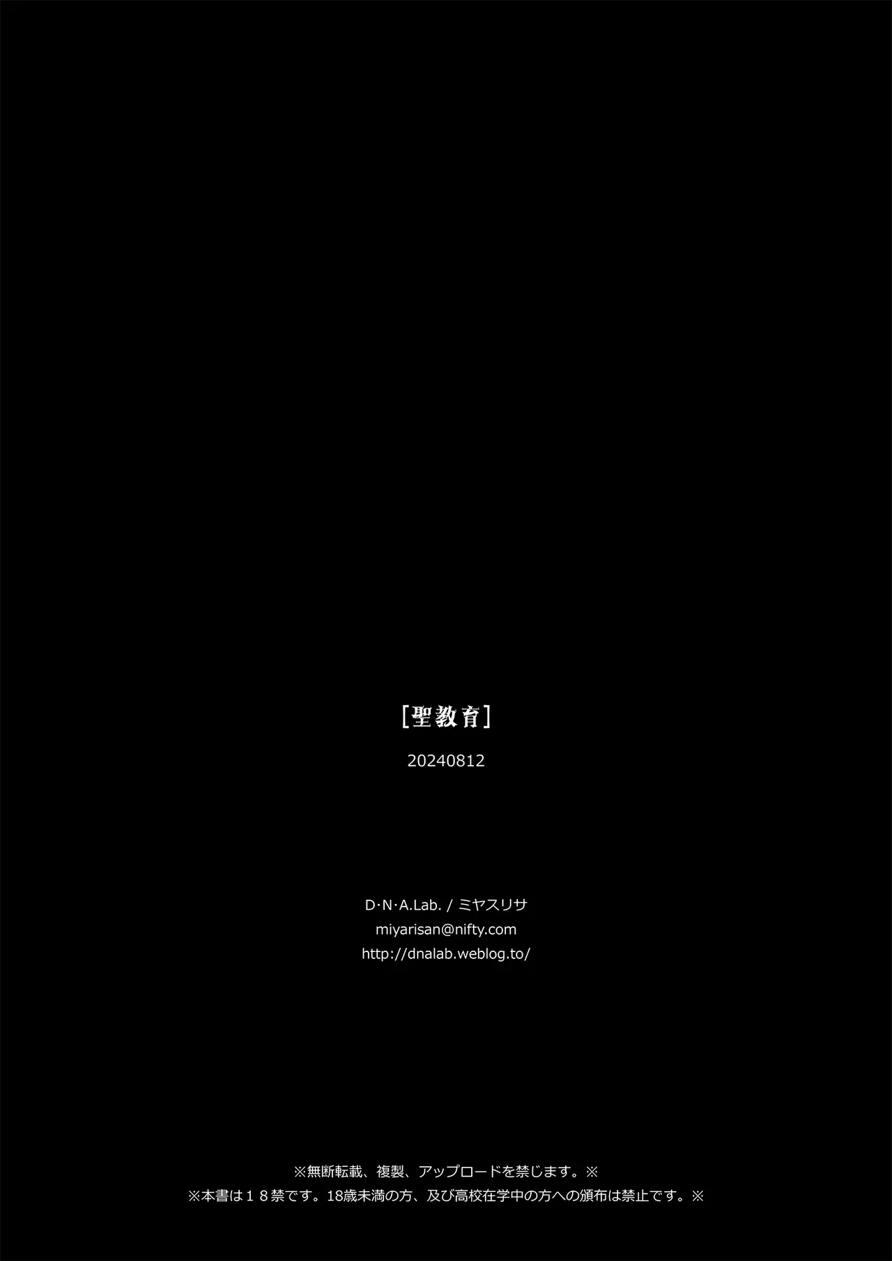 聖教育 ミヤスリサside - page22