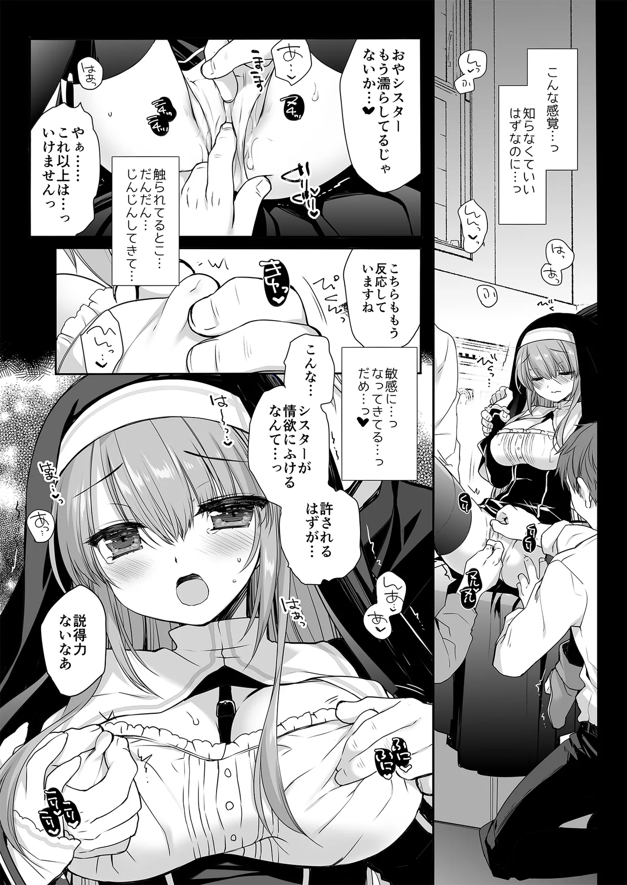 聖教育 ミヤスリサside - page8