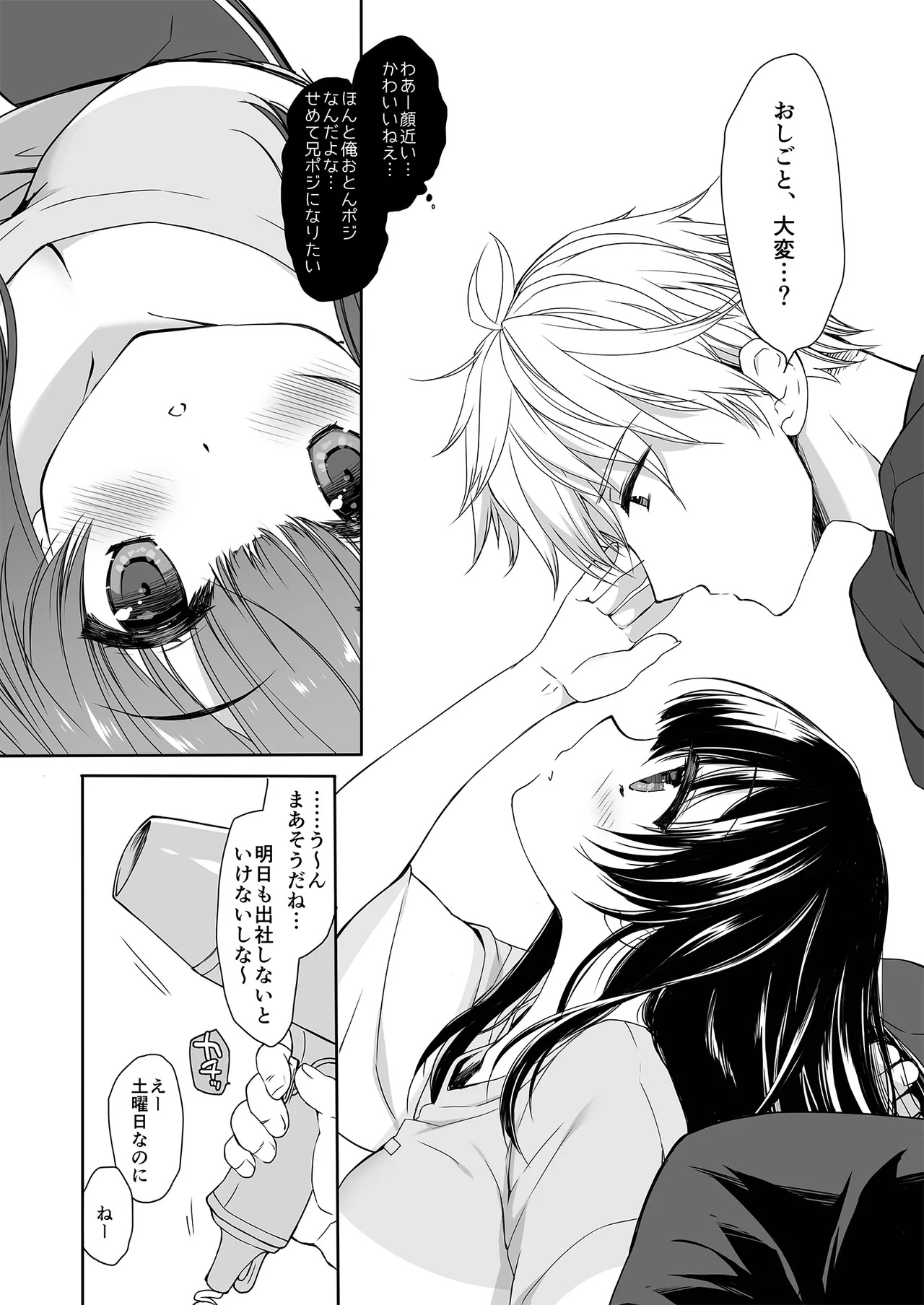 寝たふりの功罪 - page10