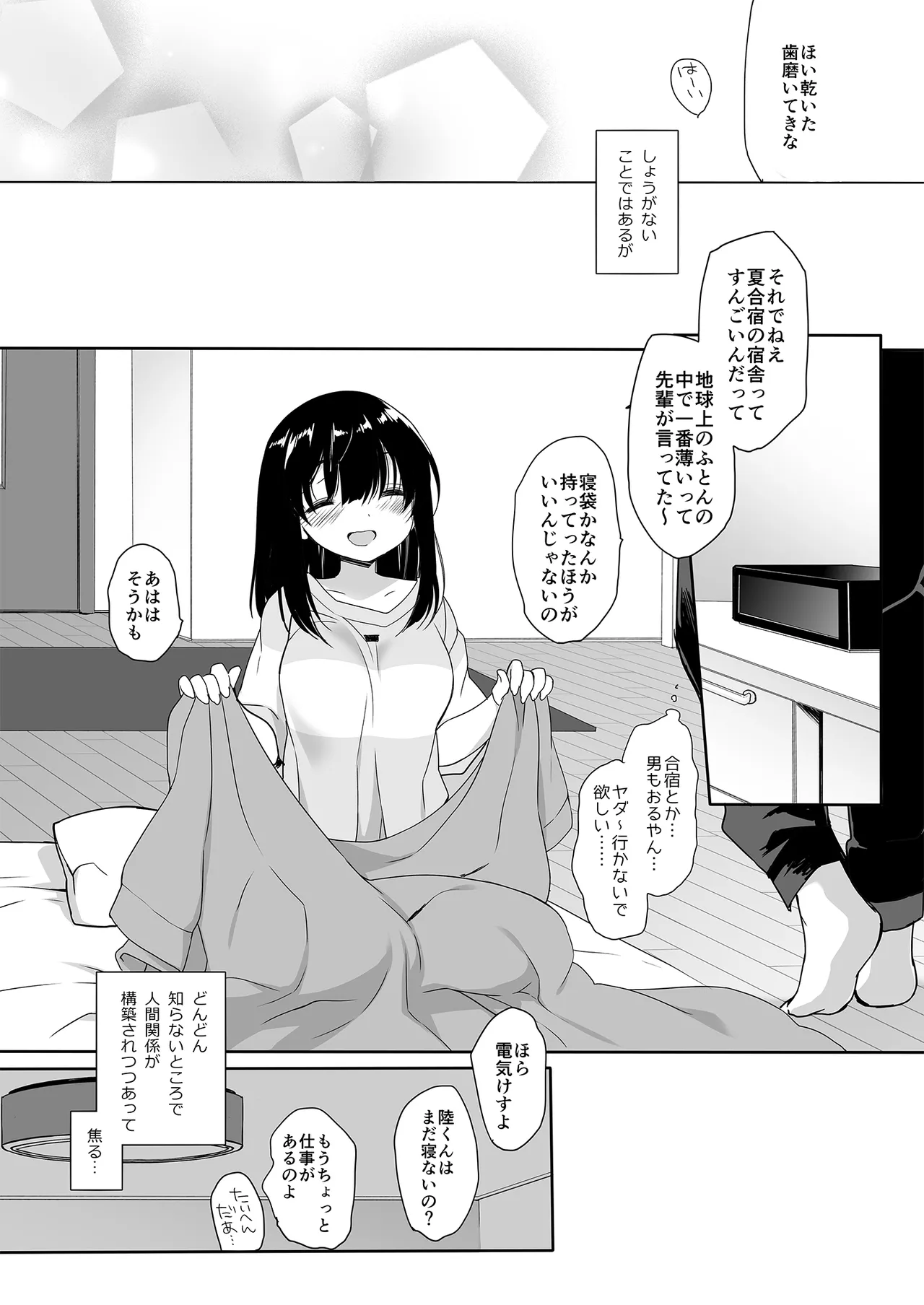 寝たふりの功罪 - page11