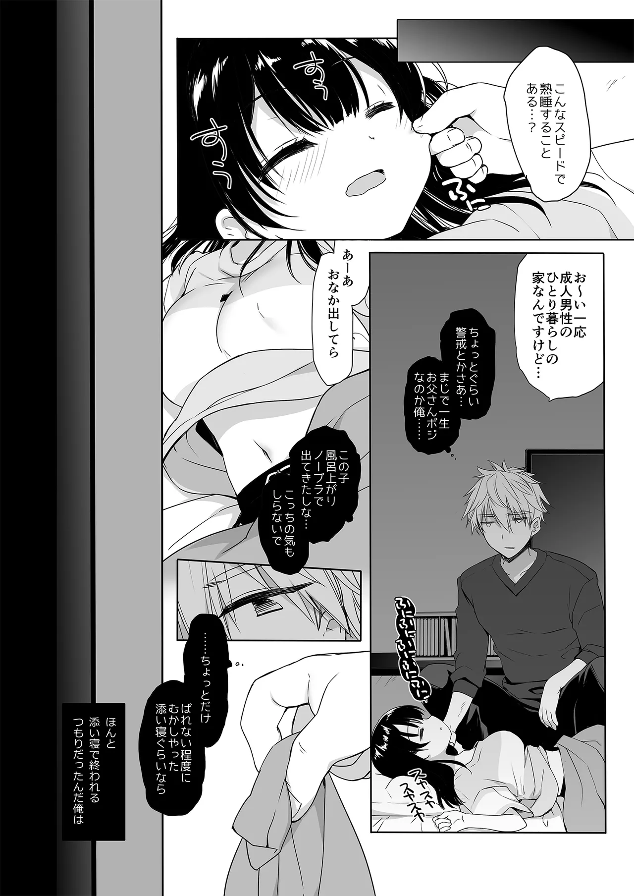 寝たふりの功罪 - page12