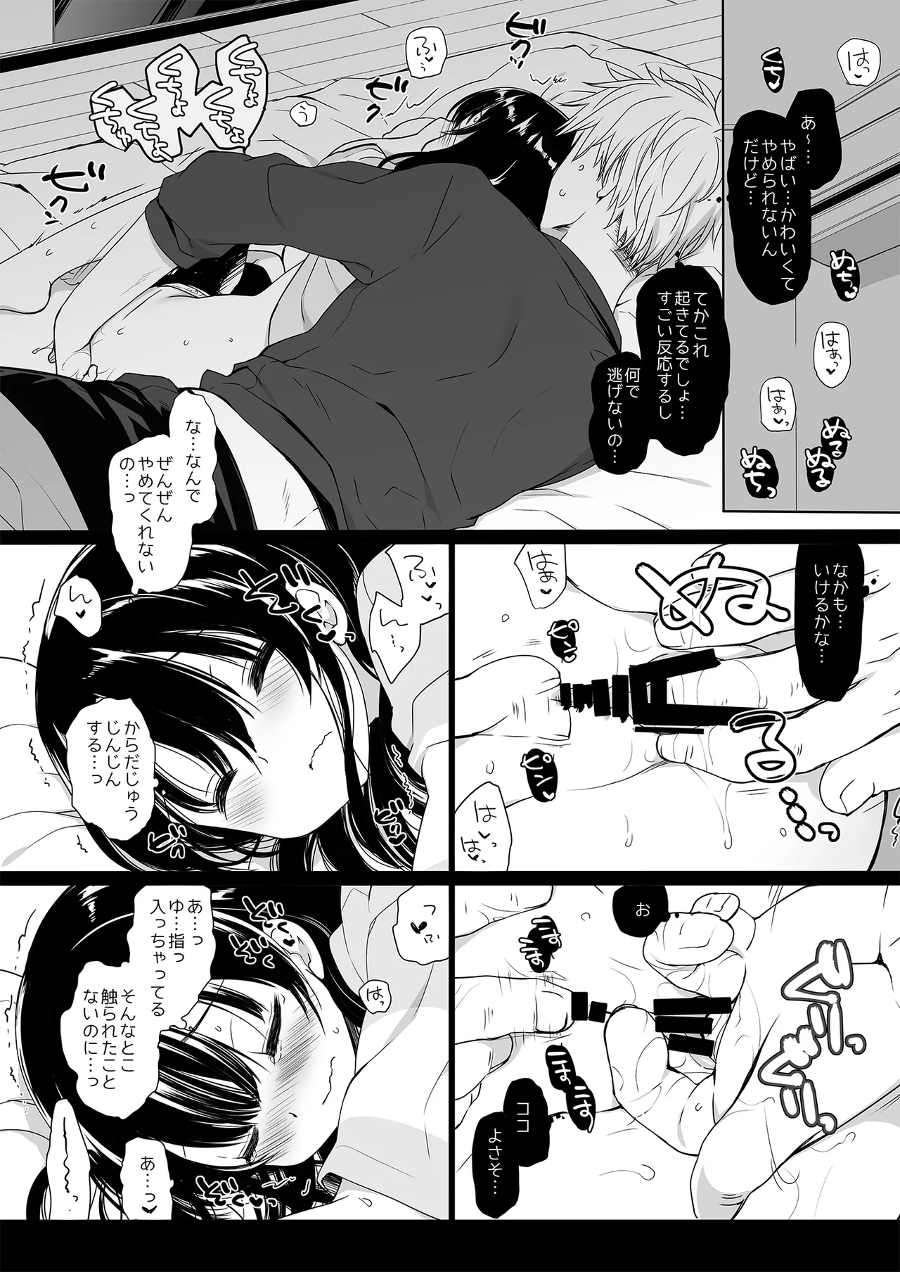 寝たふりの功罪 - page17