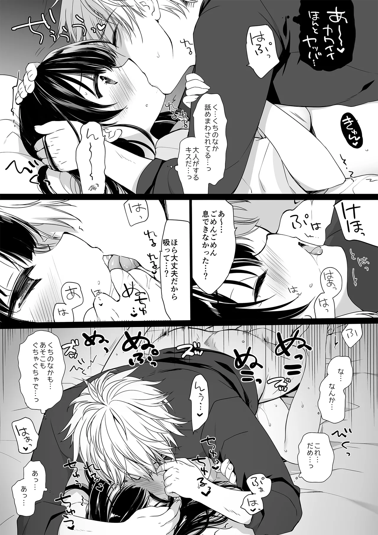 寝たふりの功罪 - page23