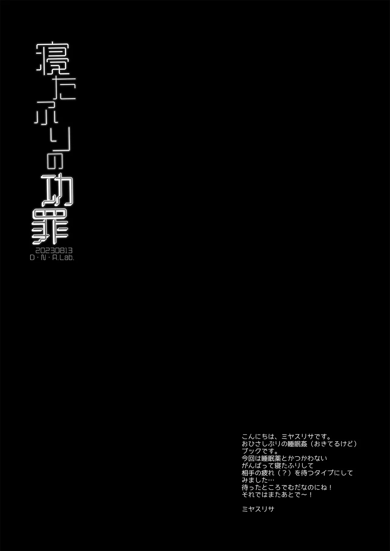 寝たふりの功罪 - page3