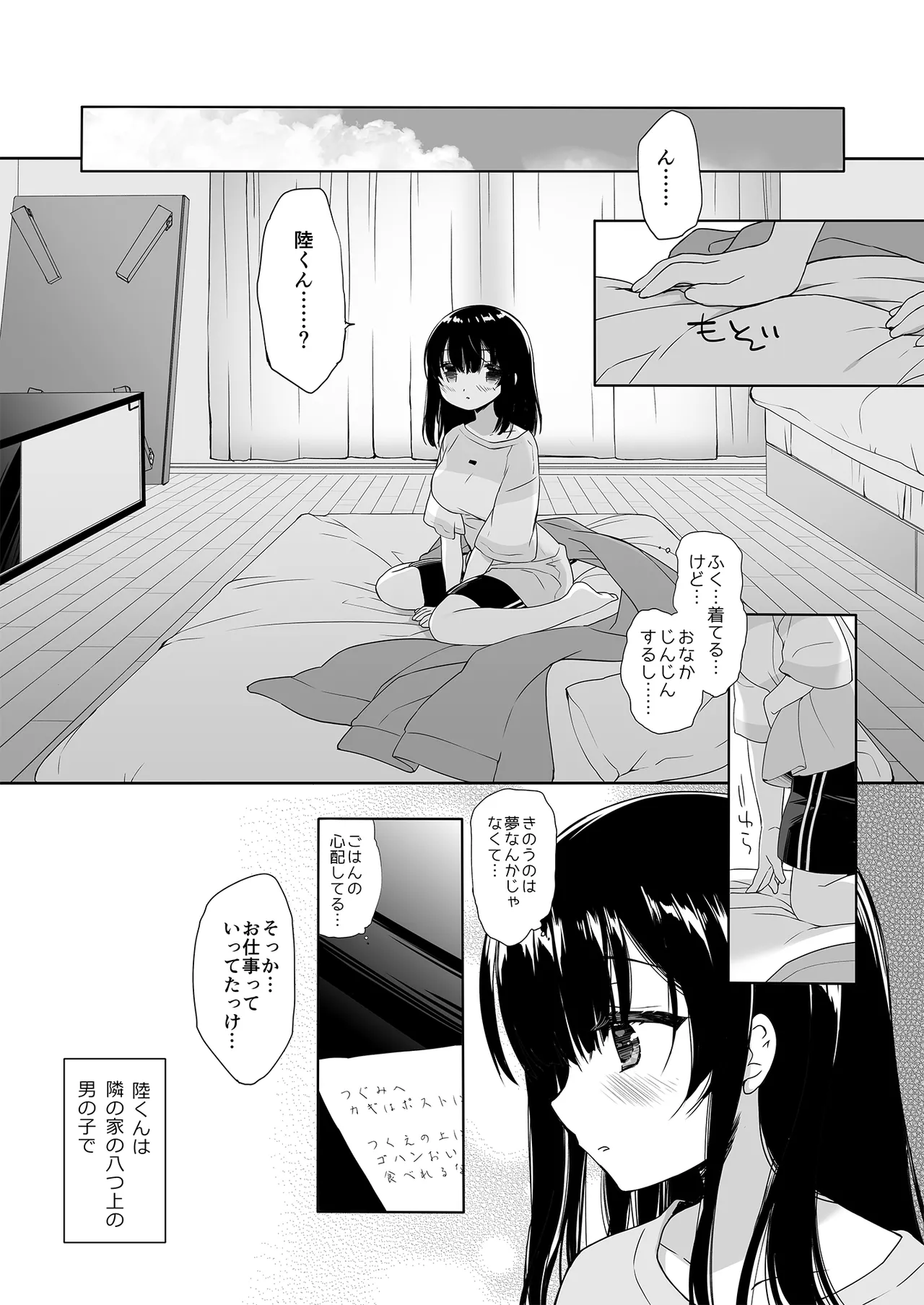 寝たふりの功罪 - page32