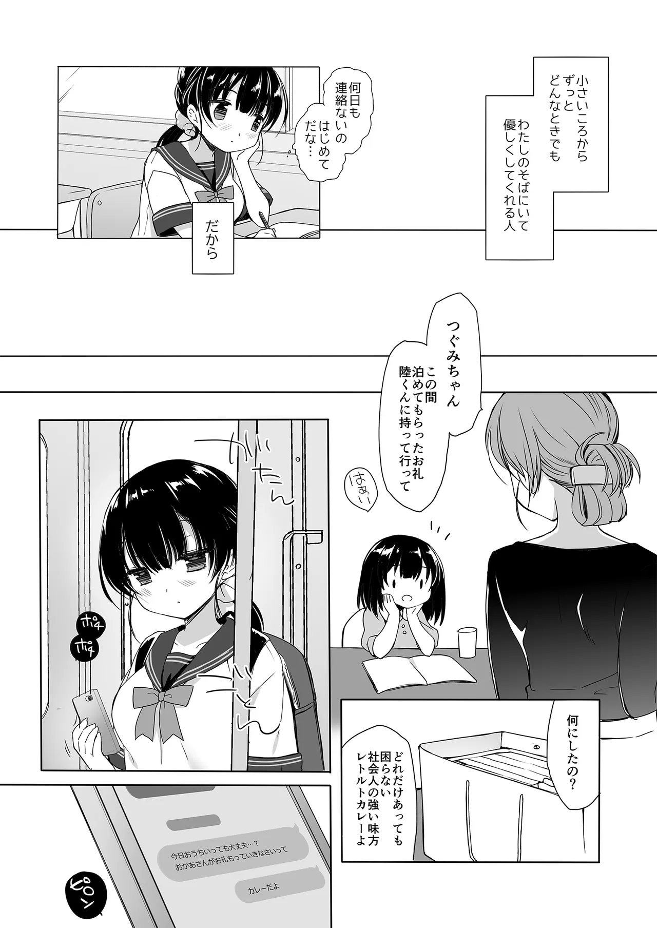 寝たふりの功罪 - page33