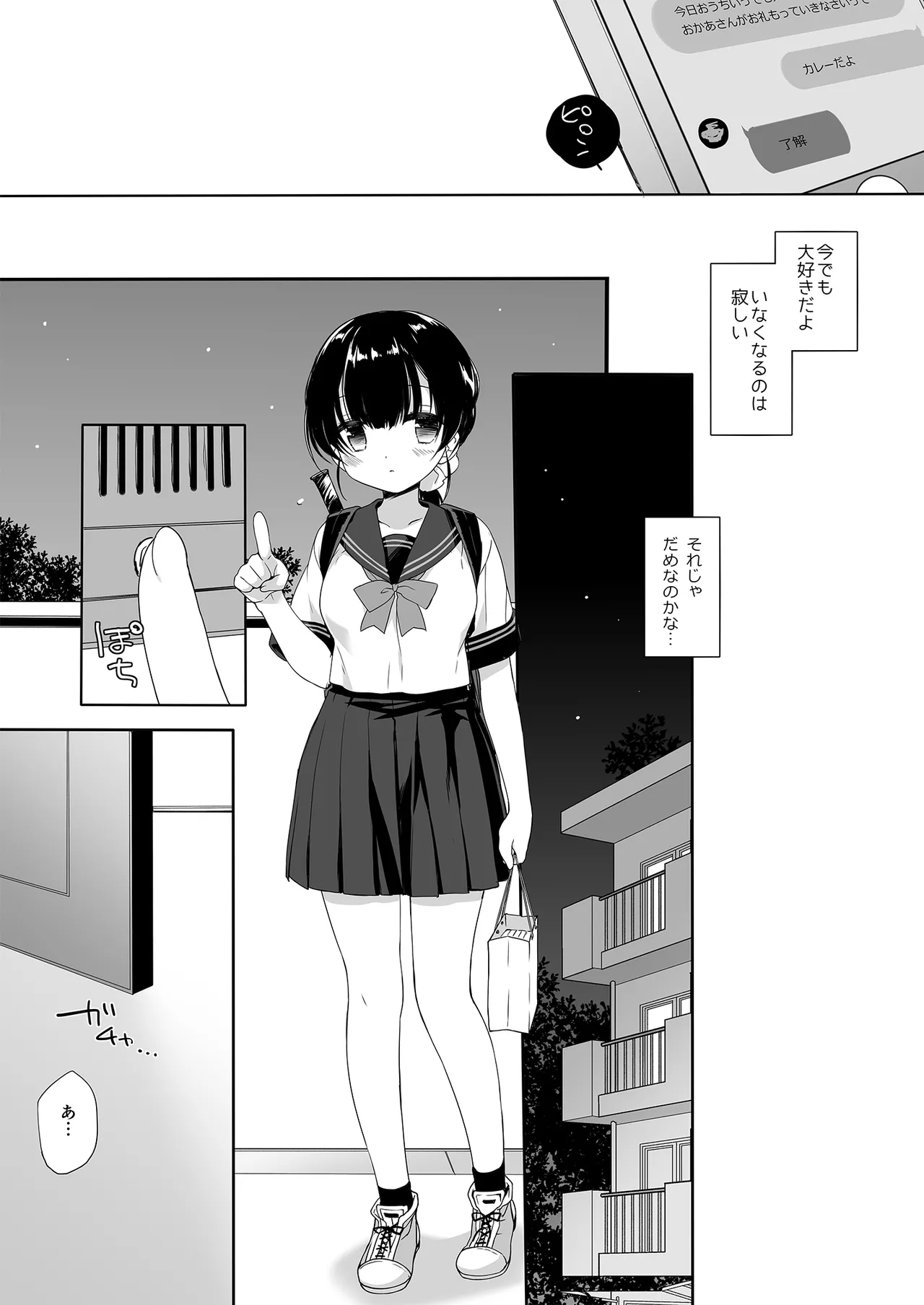 寝たふりの功罪 - page34