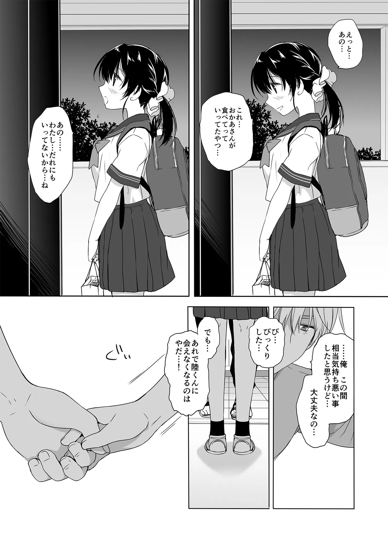 寝たふりの功罪 - page35