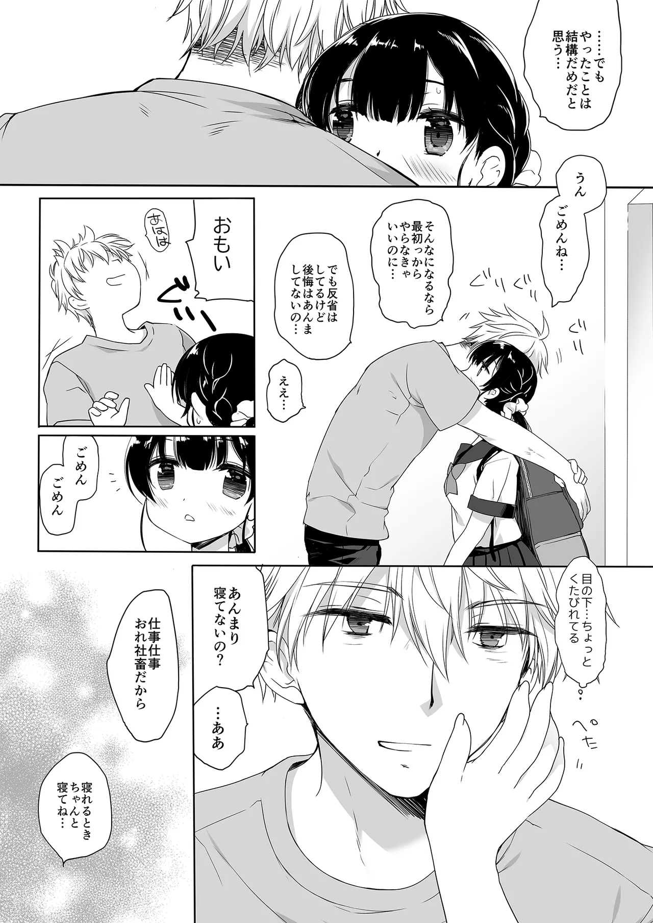 寝たふりの功罪 - page37