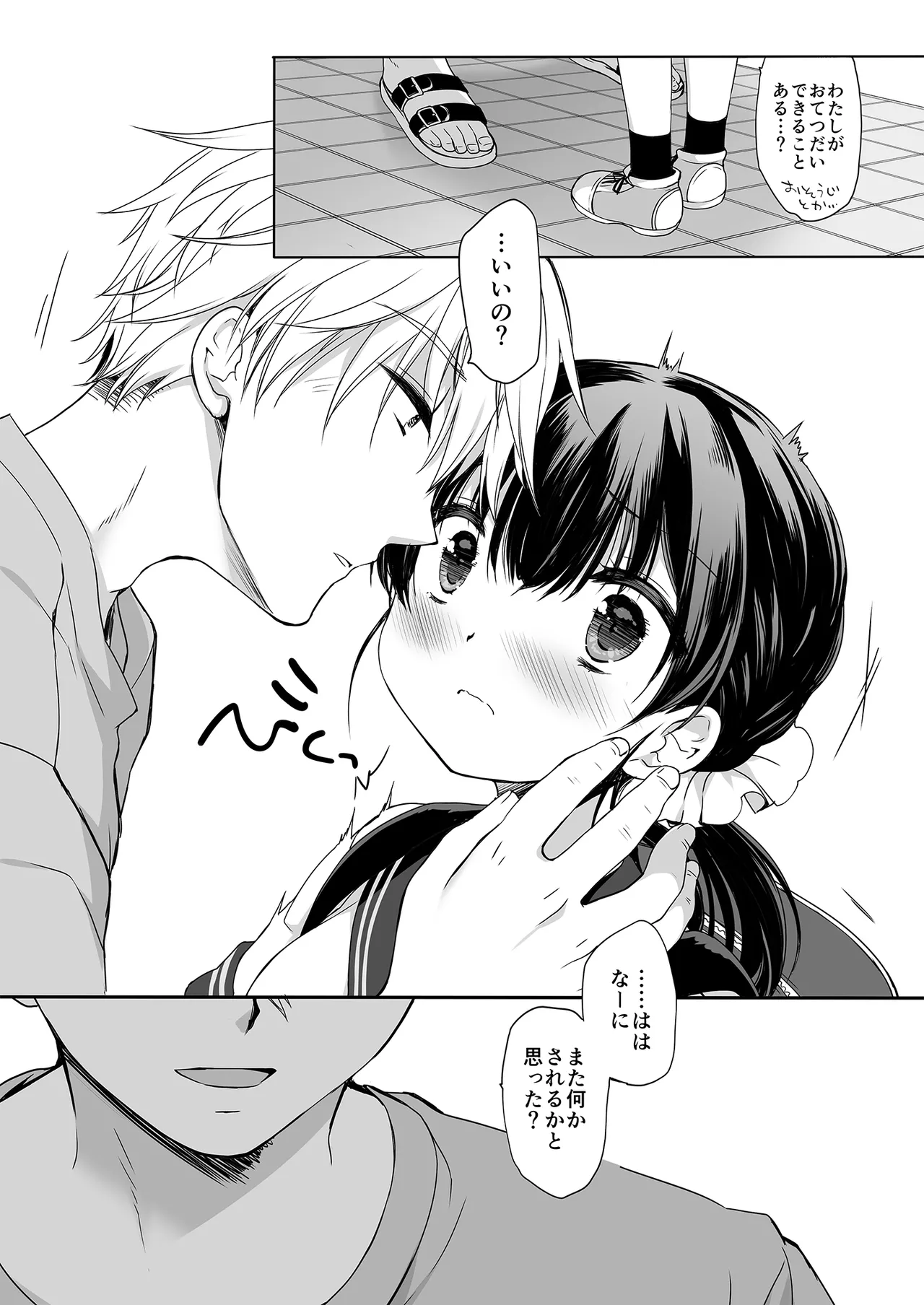 寝たふりの功罪 - page38