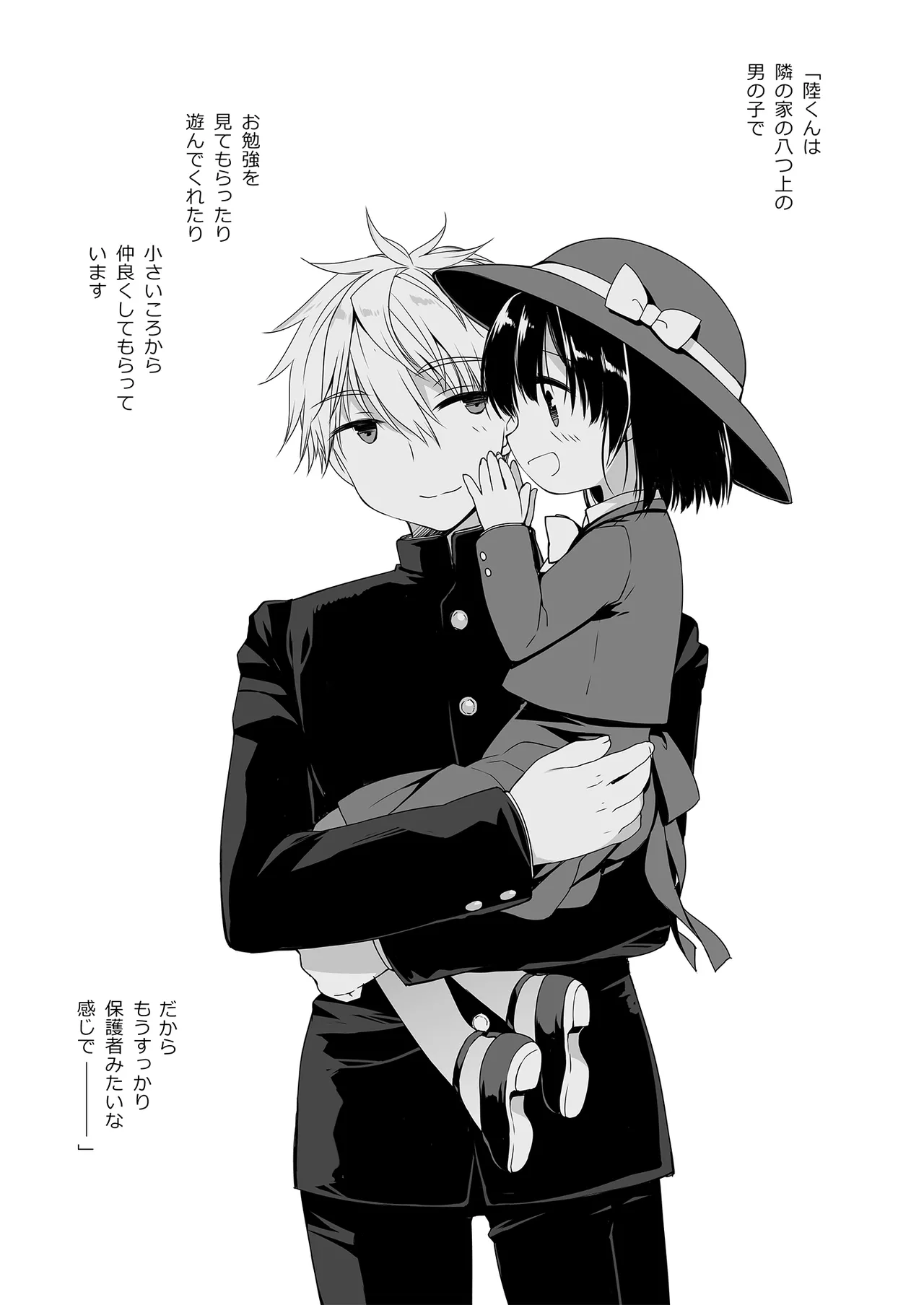 寝たふりの功罪 - page4