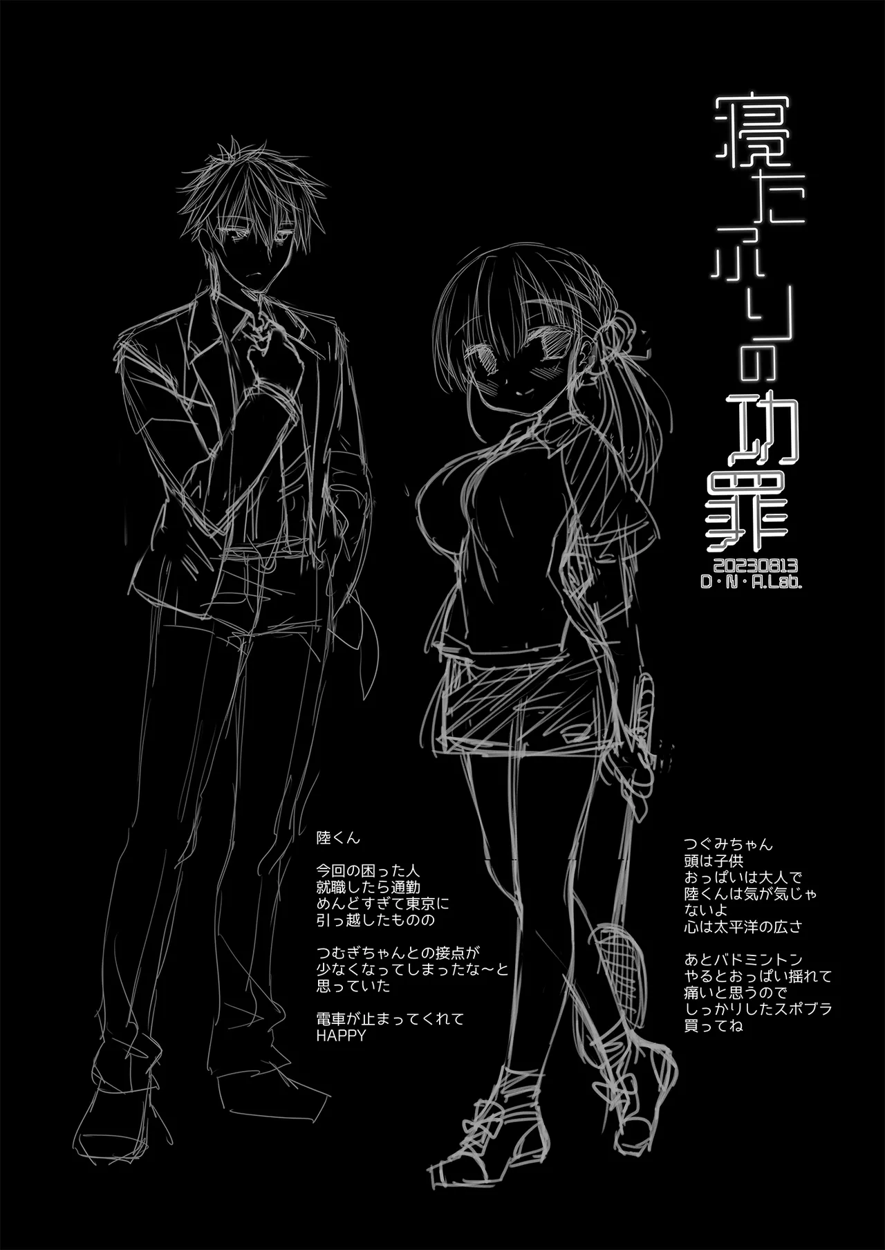 寝たふりの功罪 - page40