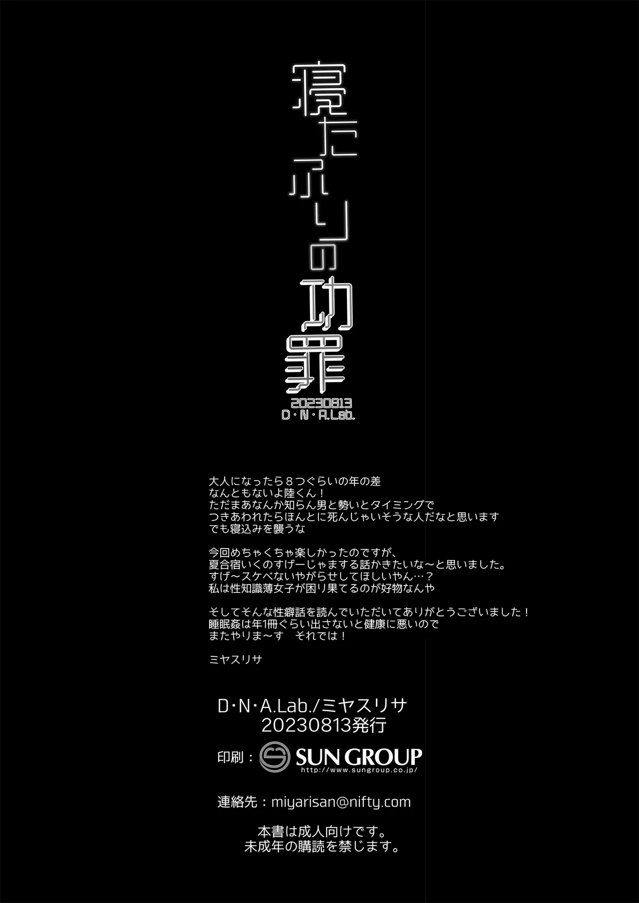 寝たふりの功罪 - page41