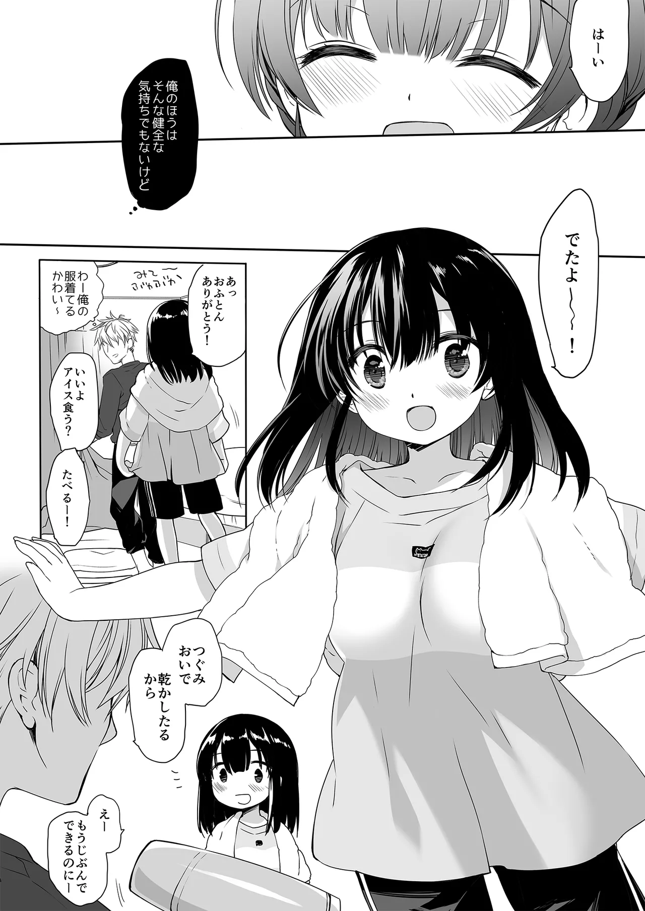 寝たふりの功罪 - page6
