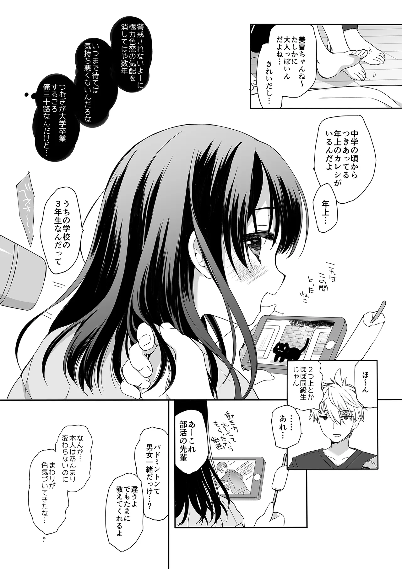 寝たふりの功罪 - page8