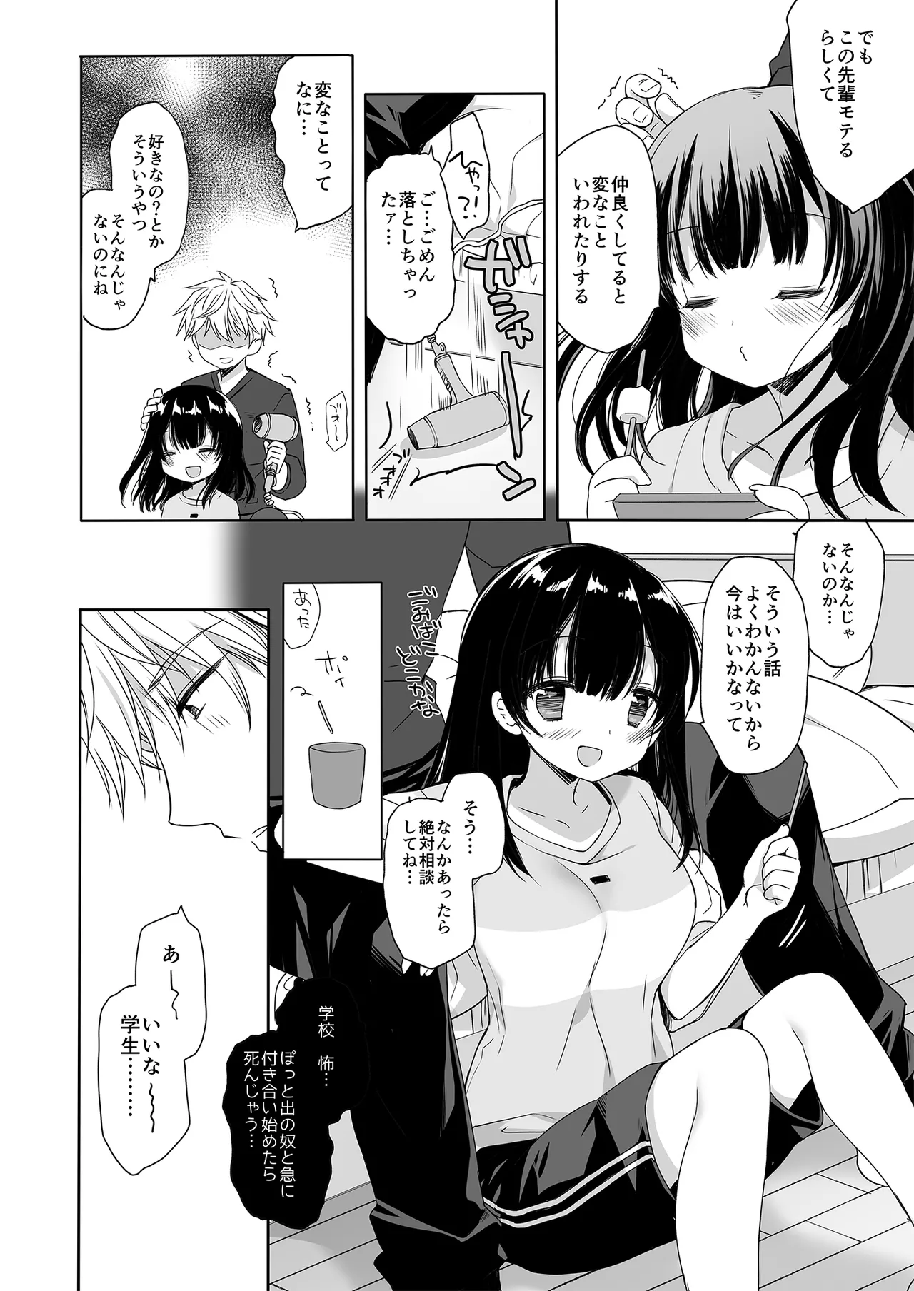 寝たふりの功罪 - page9