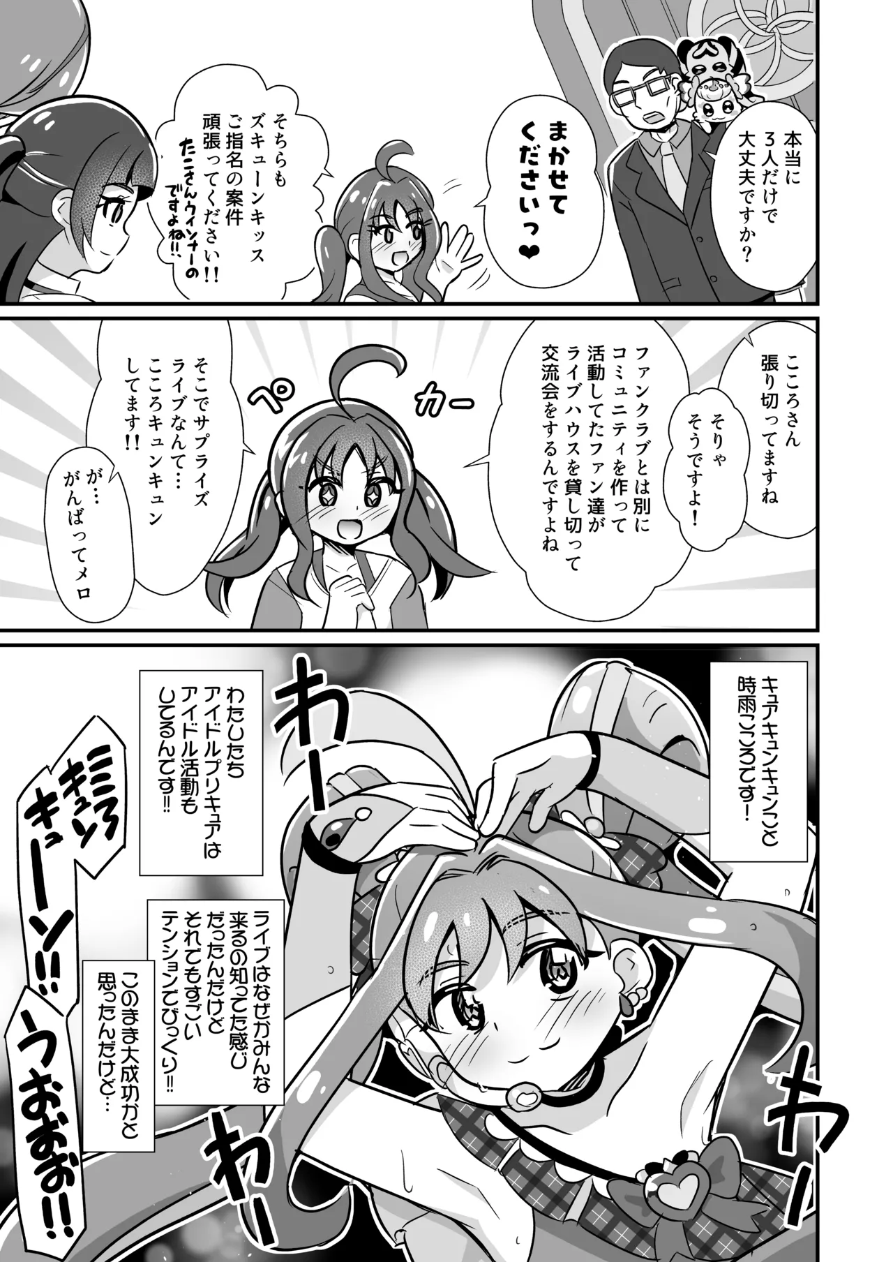 生ハメ罠ライブで肉便器キュンキュンしたらダメなのにっ - page2