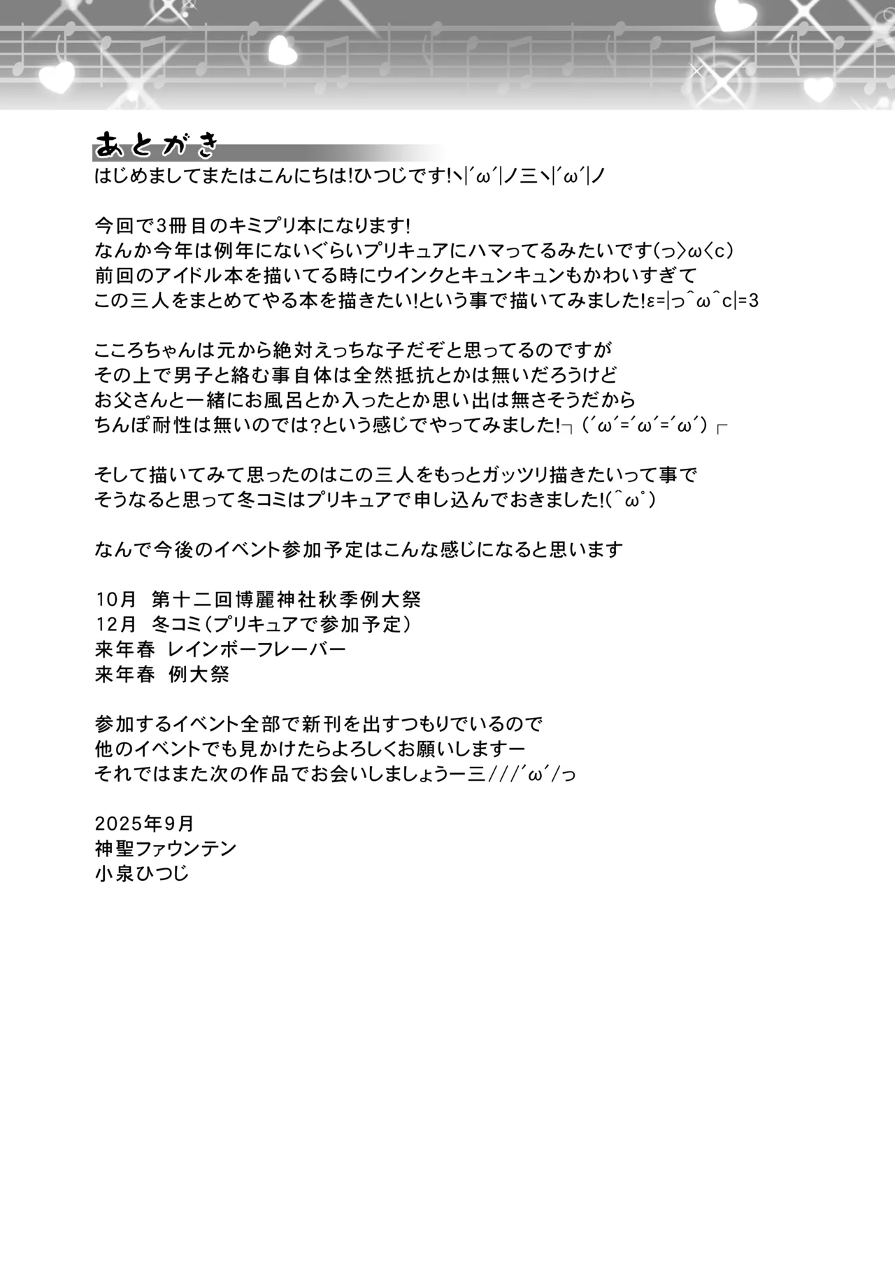 生ハメ罠ライブで肉便器キュンキュンしたらダメなのにっ - page20