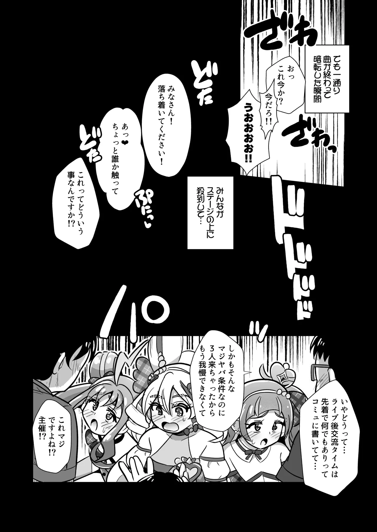 生ハメ罠ライブで肉便器キュンキュンしたらダメなのにっ - page3