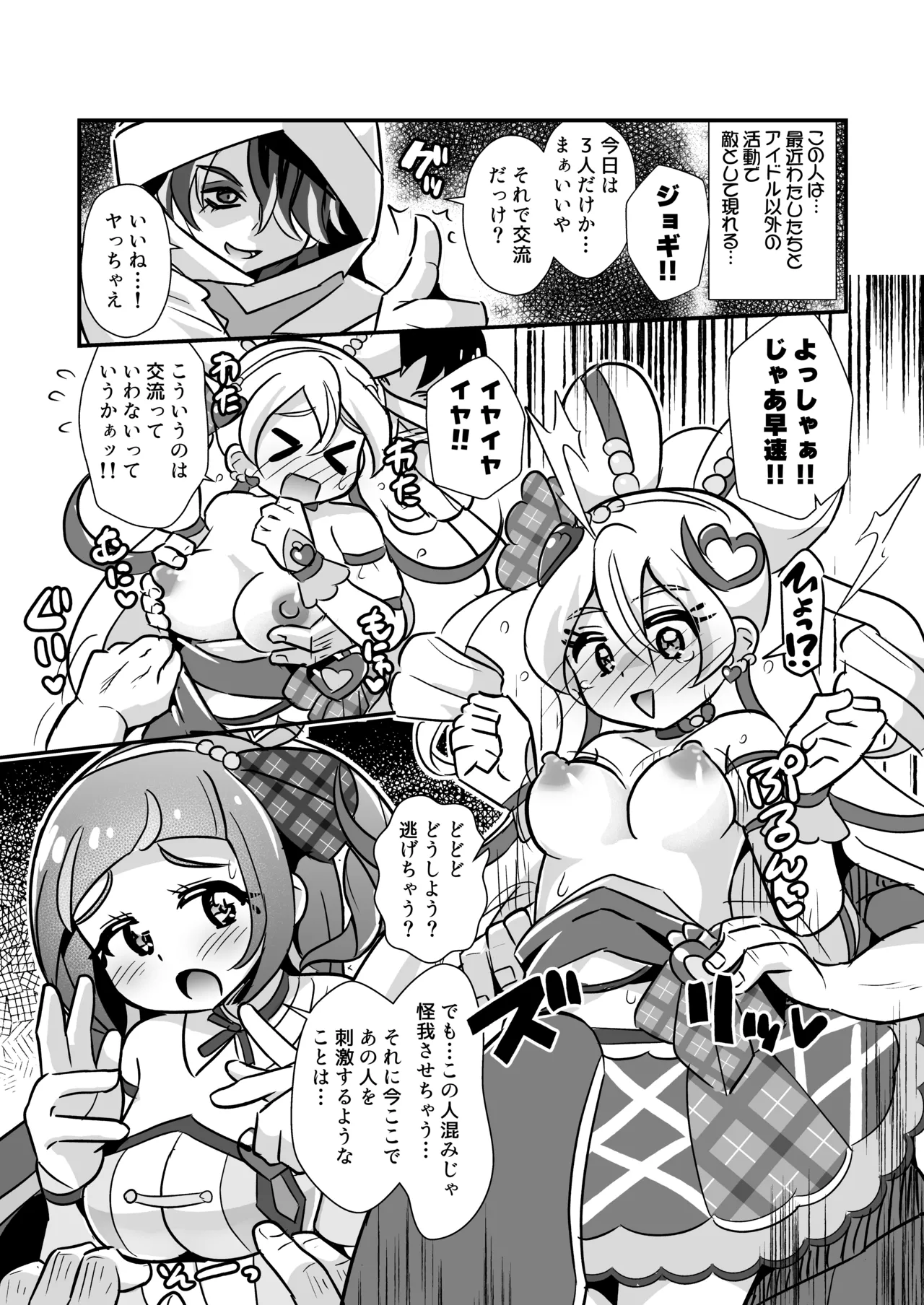 生ハメ罠ライブで肉便器キュンキュンしたらダメなのにっ - page6