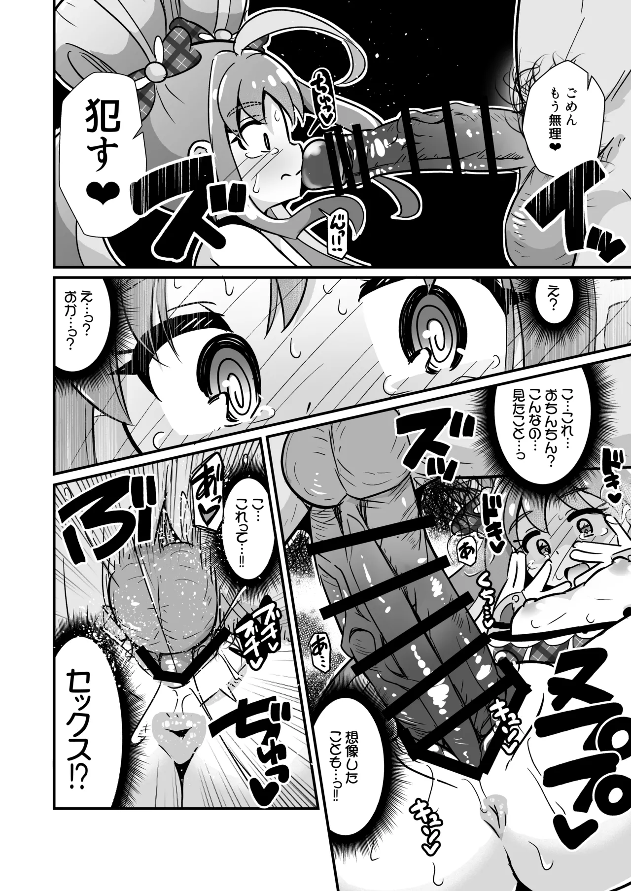 生ハメ罠ライブで肉便器キュンキュンしたらダメなのにっ - page9