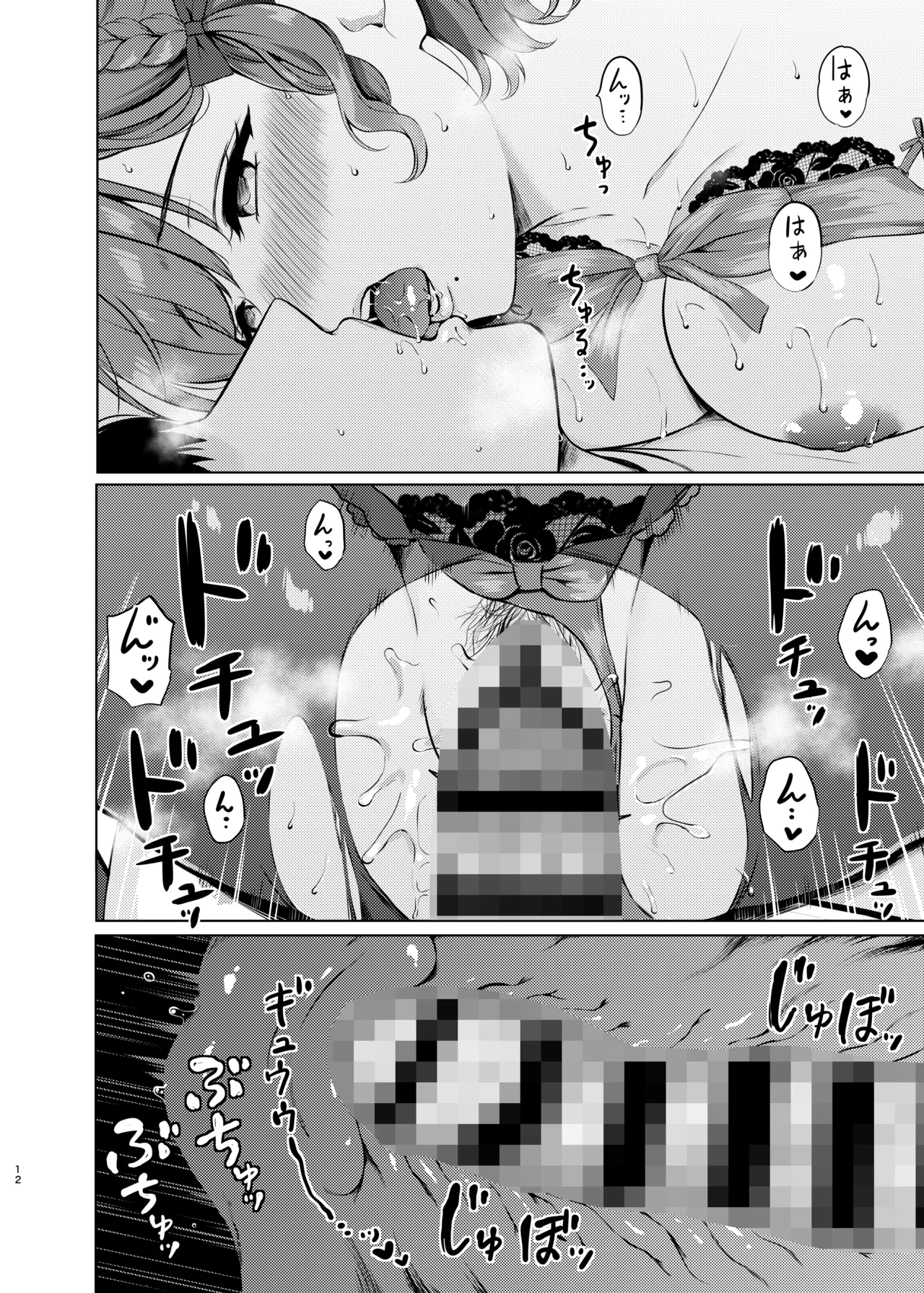 夜の朝日 - page12