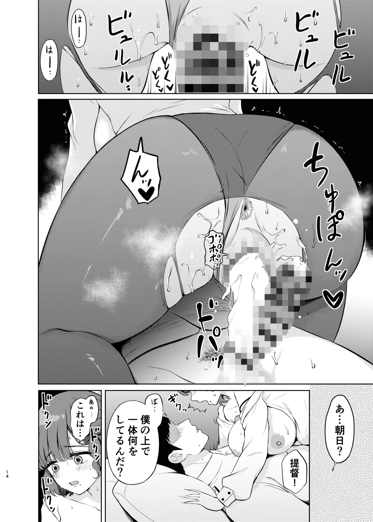 夜の朝日 - page14