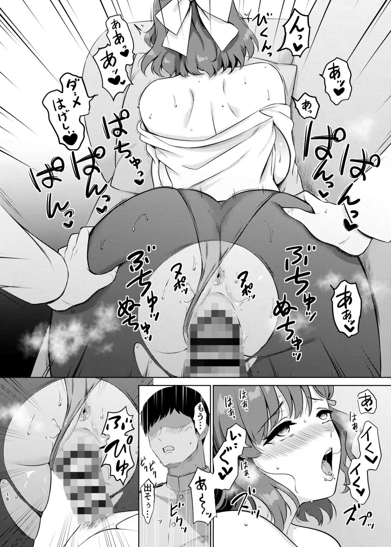 夜の朝日 - page16