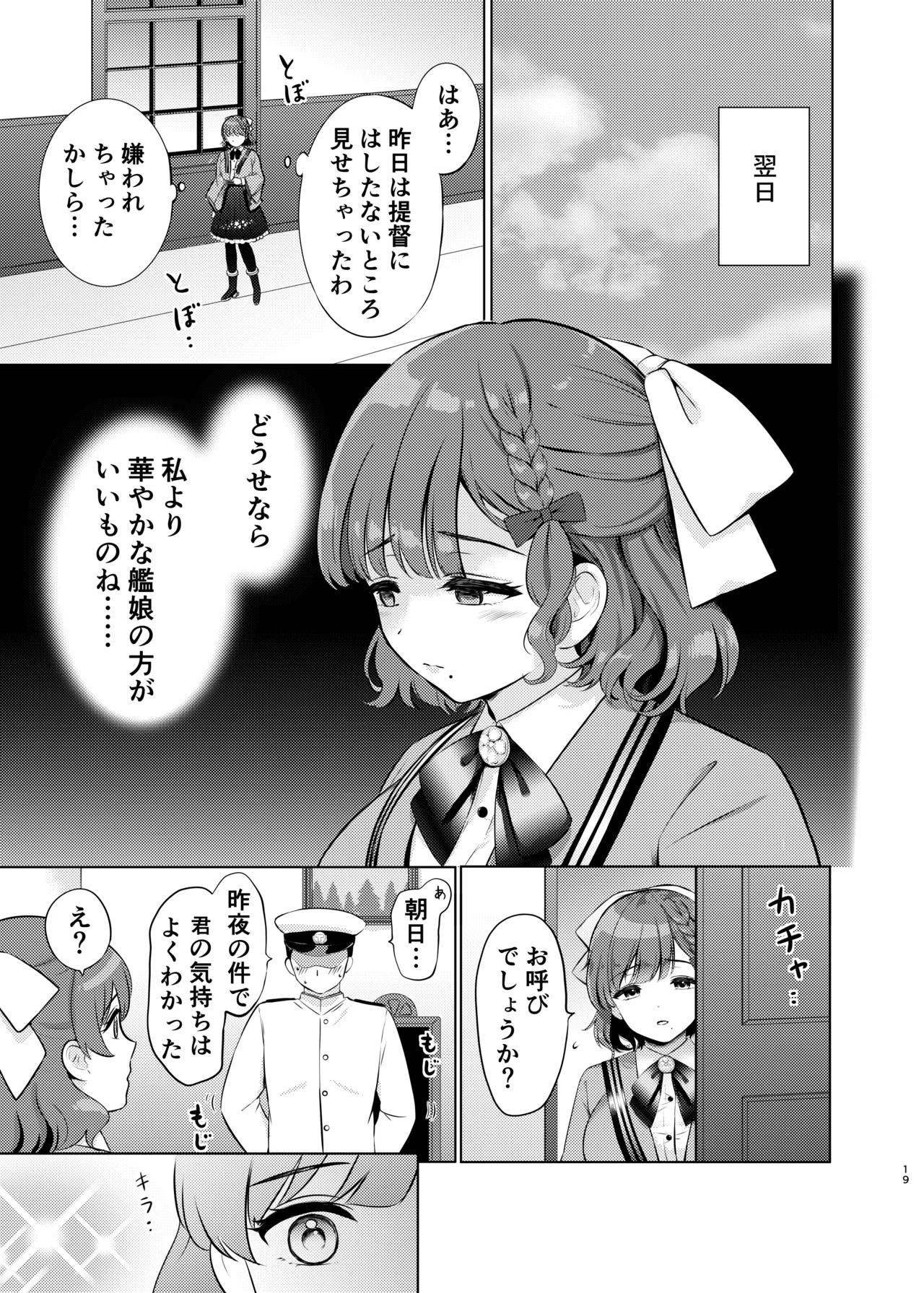 夜の朝日 - page19