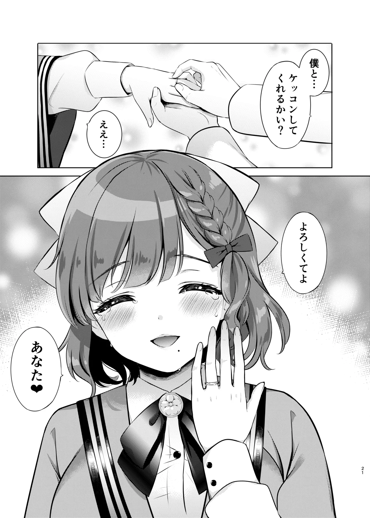 夜の朝日 - page21