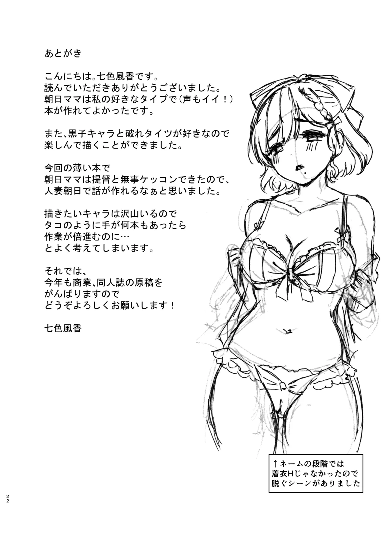 夜の朝日 - page22