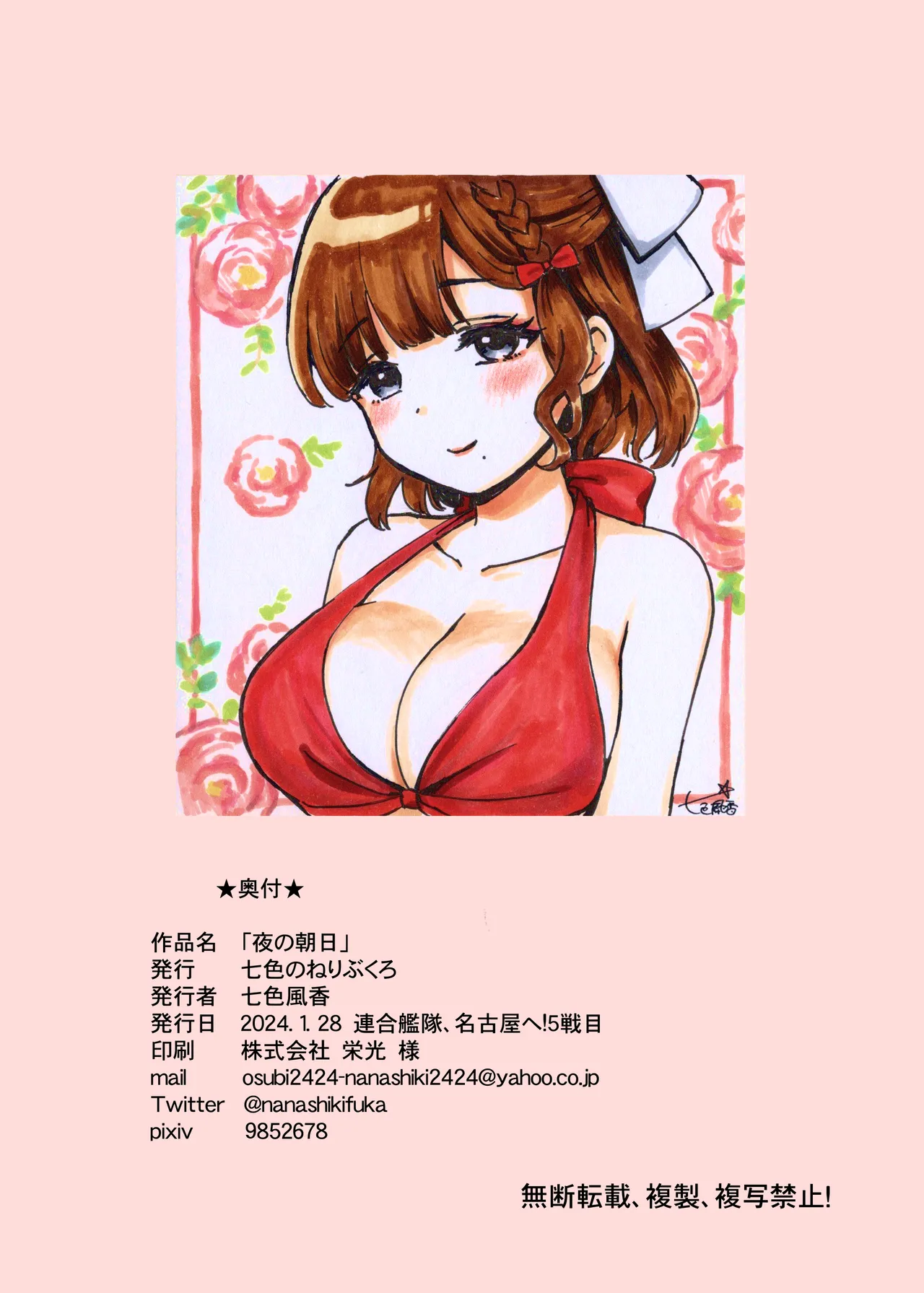 夜の朝日 - page23