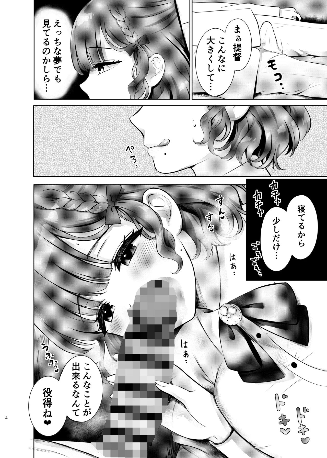 夜の朝日 - page4