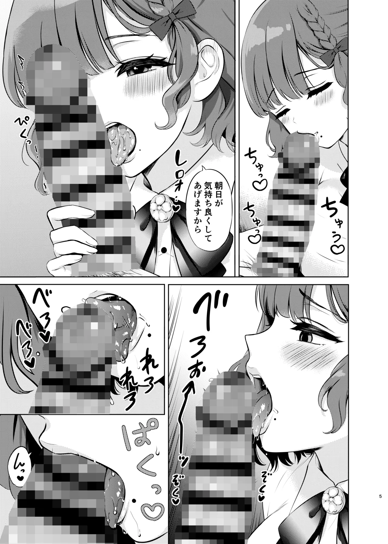 夜の朝日 - page5