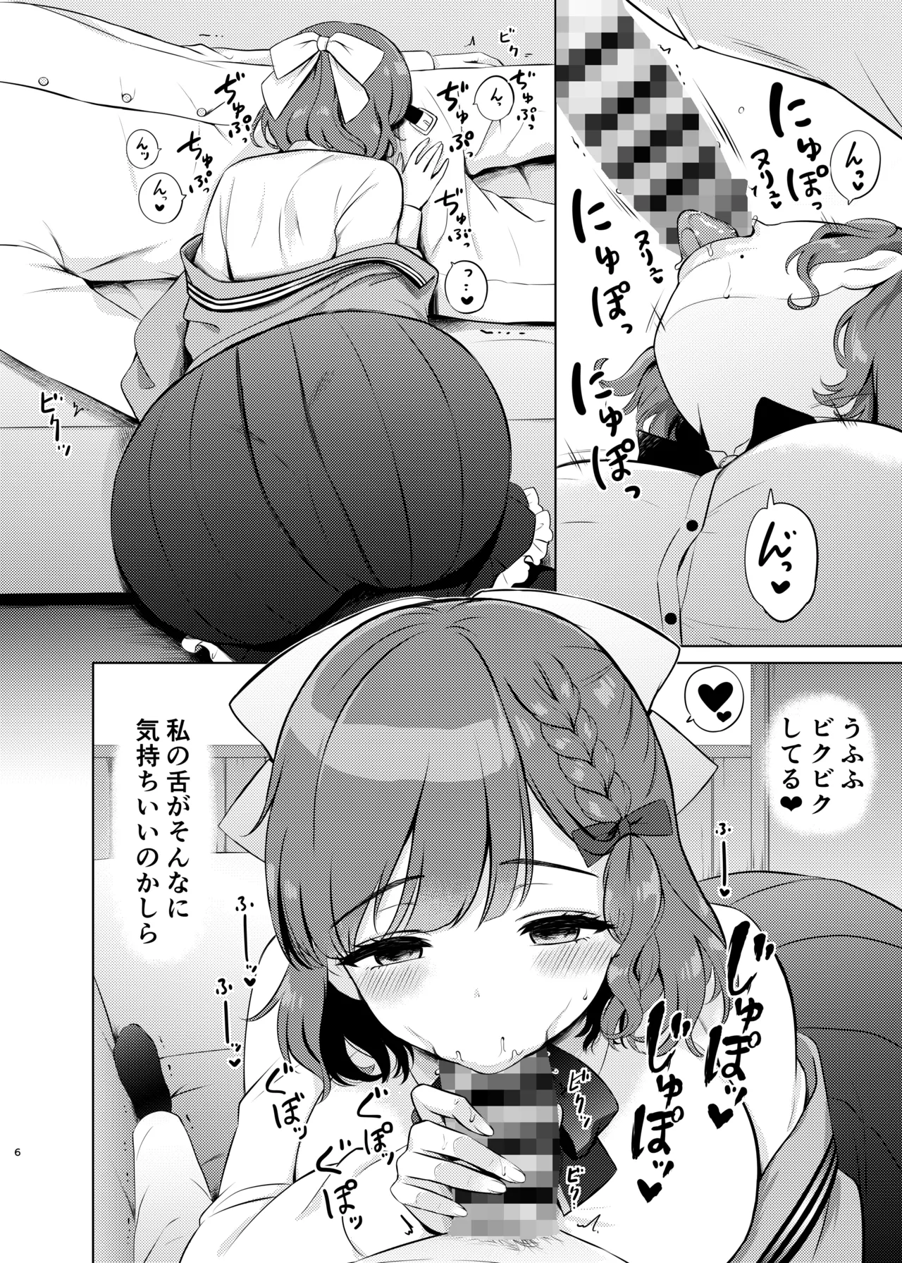 夜の朝日 - page6