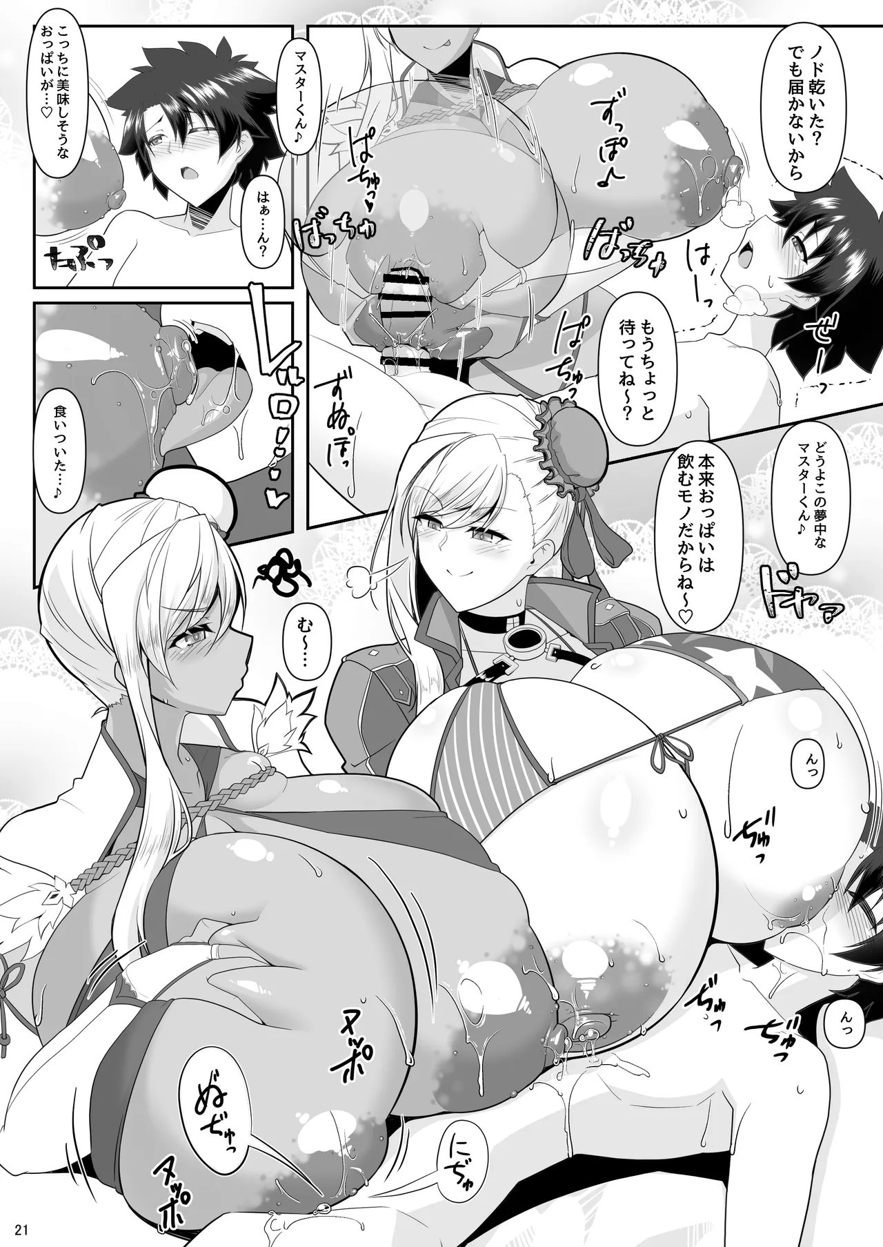 どっちの?武蔵ちゃんショー！ - page100