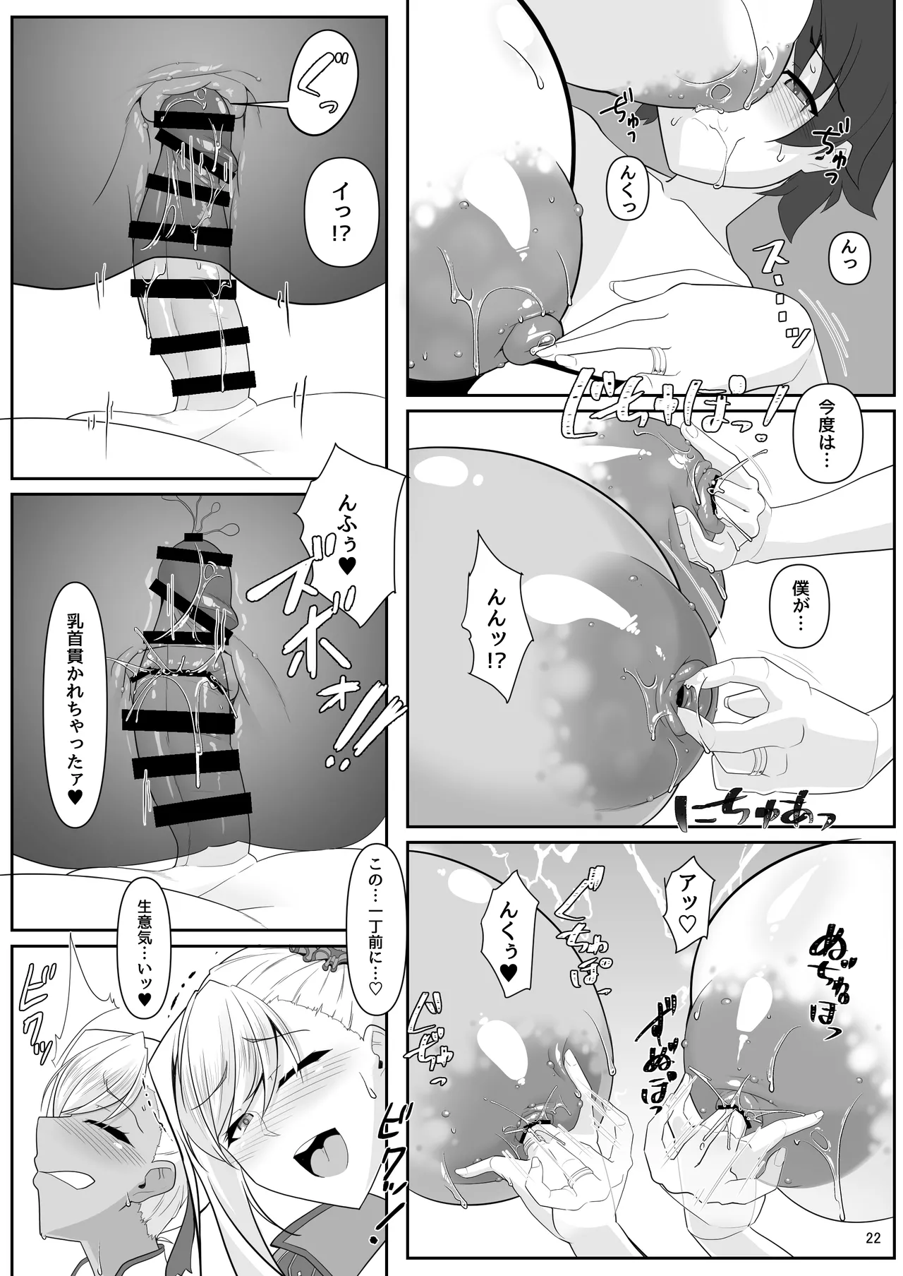 どっちの?武蔵ちゃんショー！ - page101