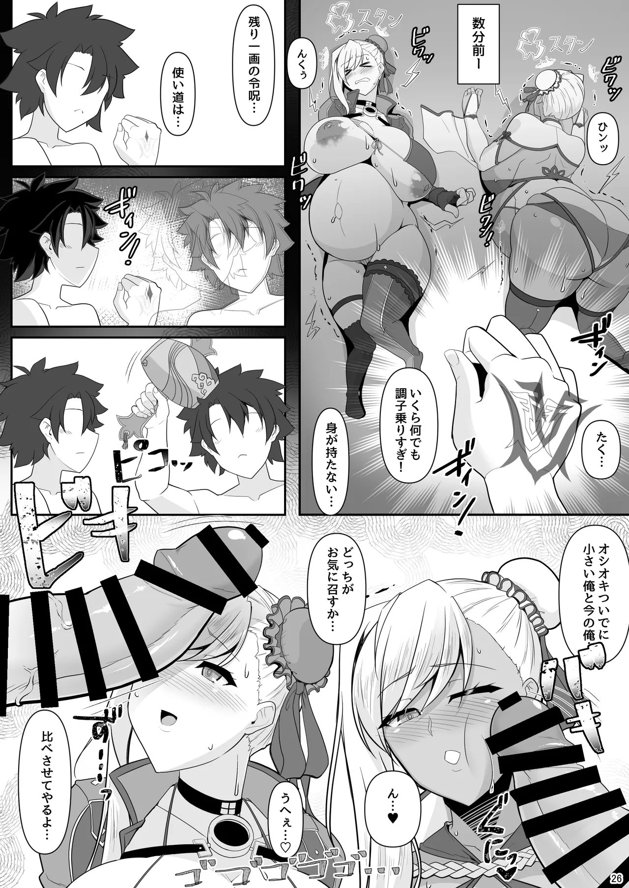 どっちの?武蔵ちゃんショー！ - page105