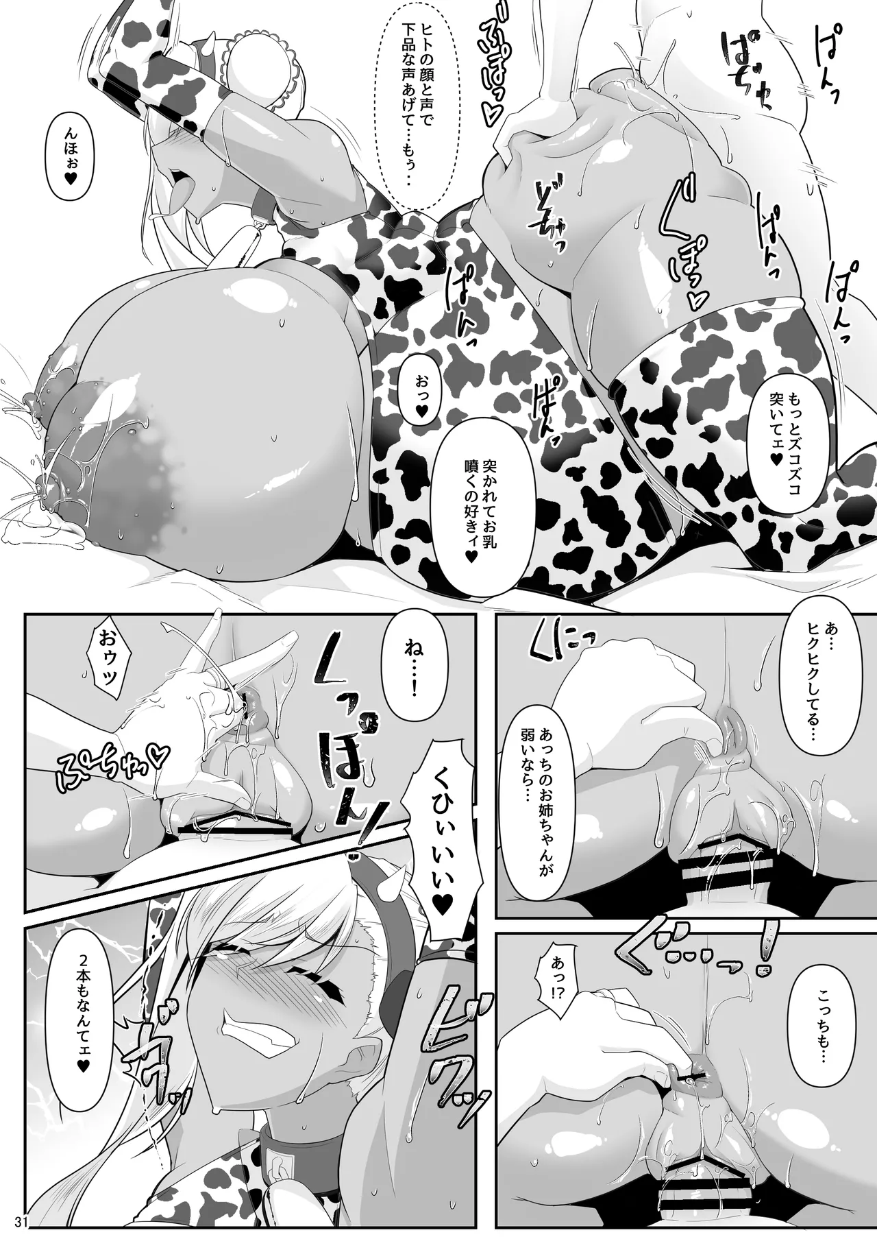 どっちの?武蔵ちゃんショー！ - page110