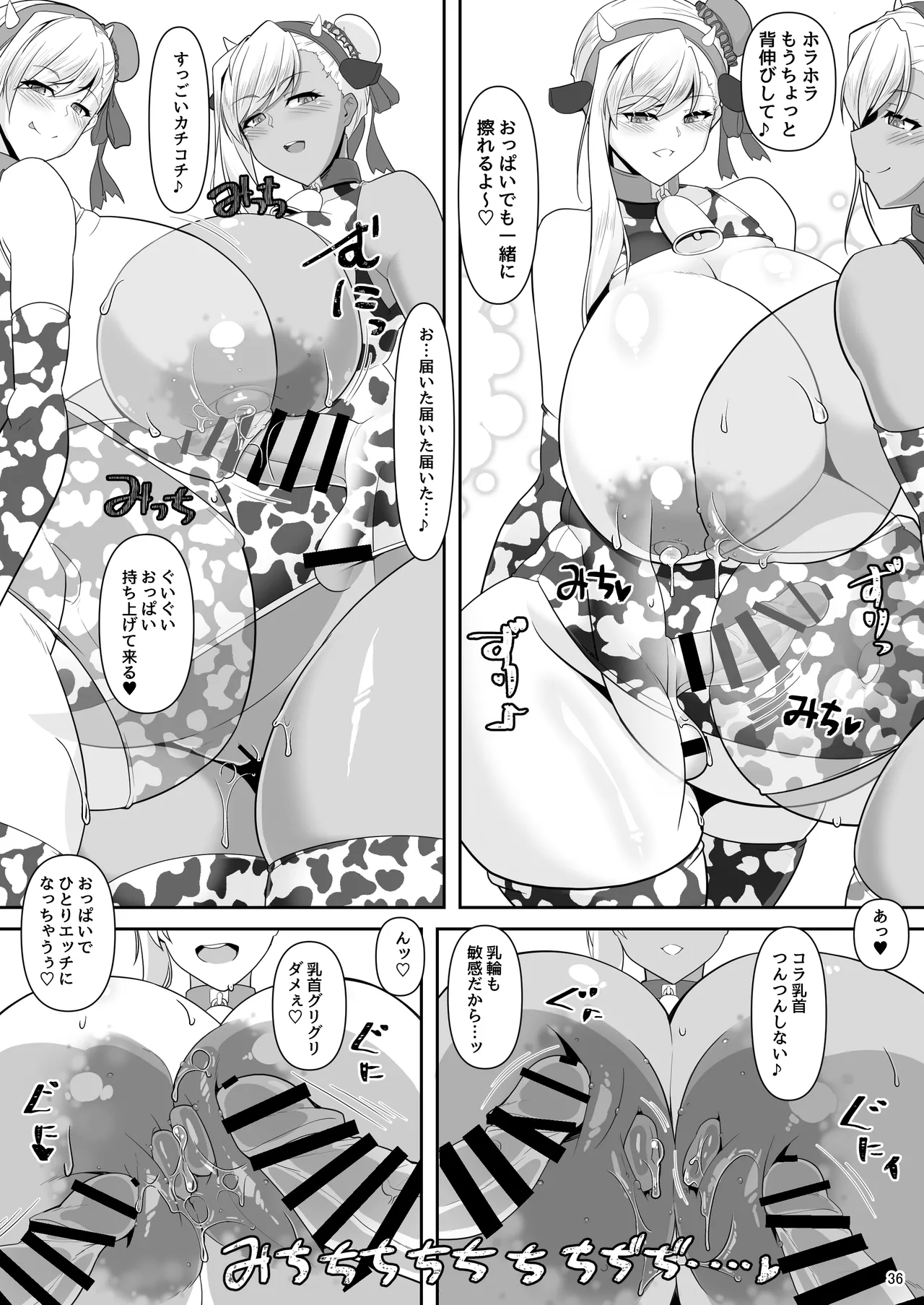 どっちの?武蔵ちゃんショー！ - page115