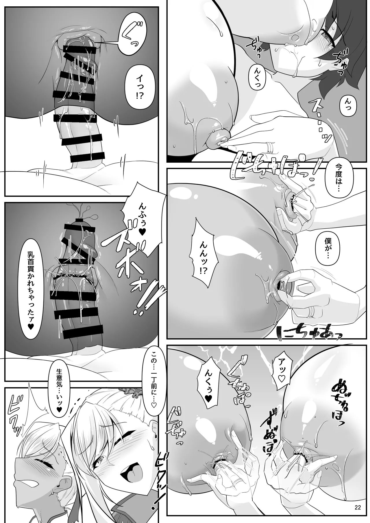 どっちの?武蔵ちゃんショー！ - page21