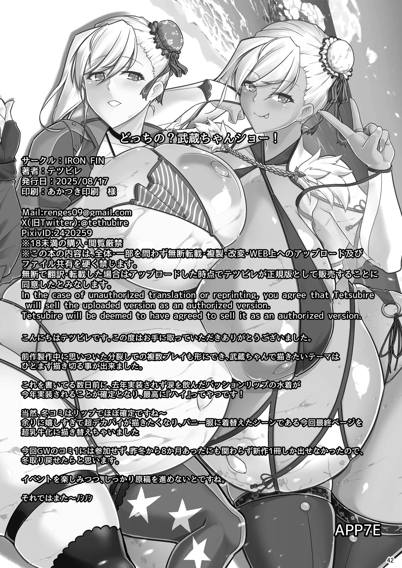 どっちの?武蔵ちゃんショー！ - page41