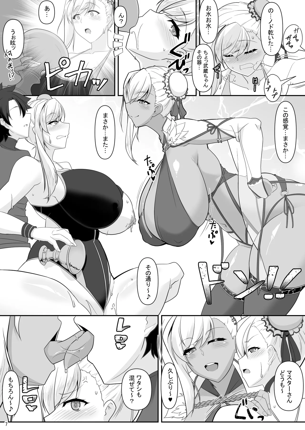 どっちの?武蔵ちゃんショー！ - page86