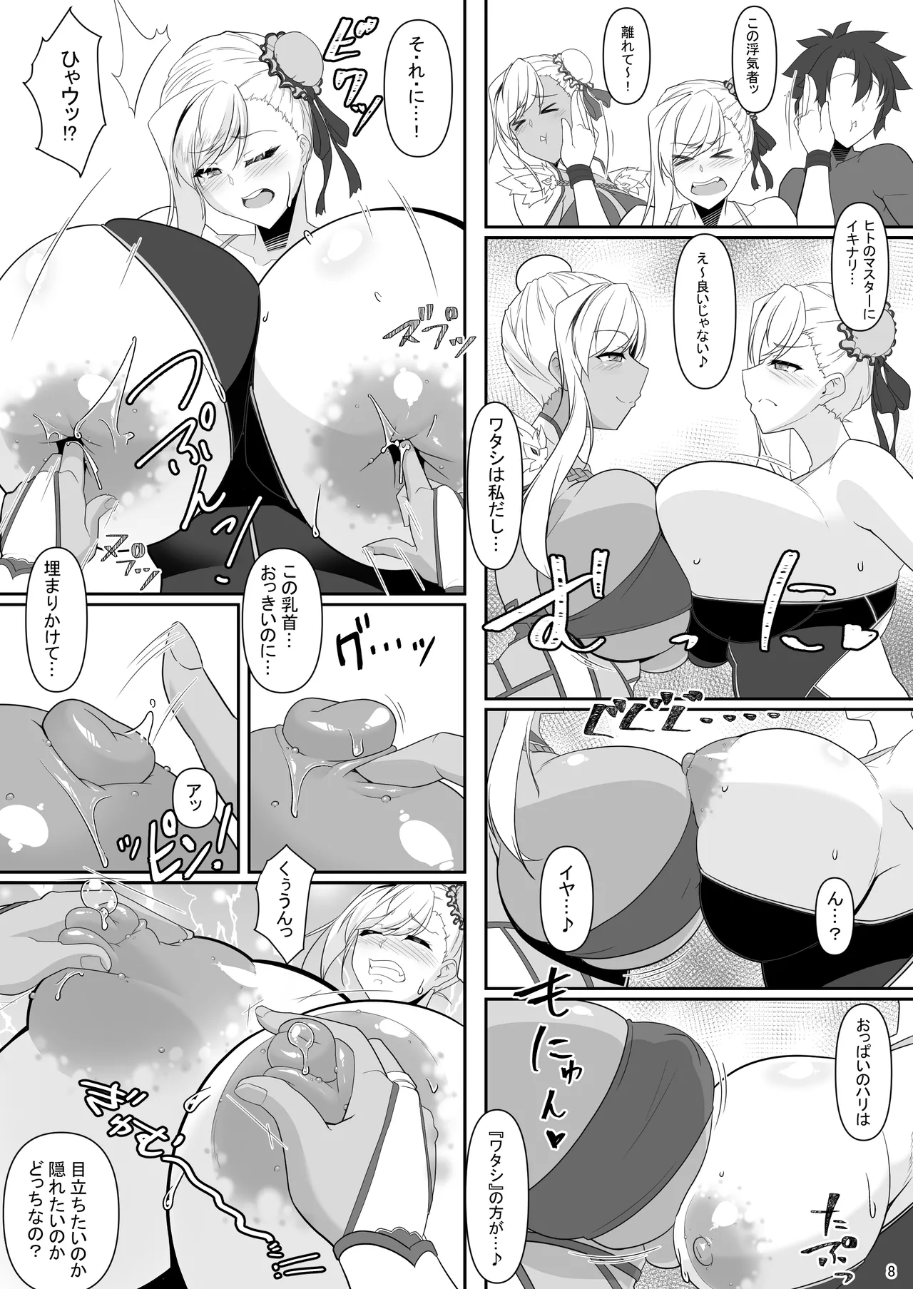 どっちの?武蔵ちゃんショー！ - page87